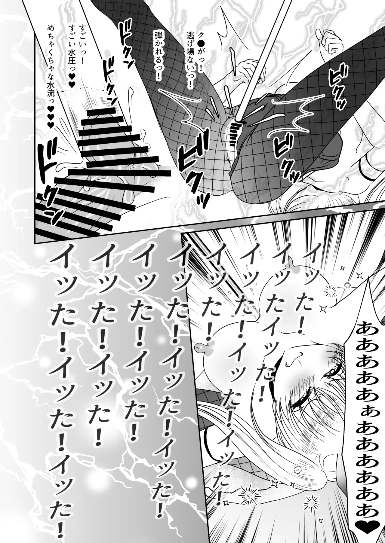 [みつみつみっつ]裏カジノのお嬢様におもちゃにされた私 Page 25