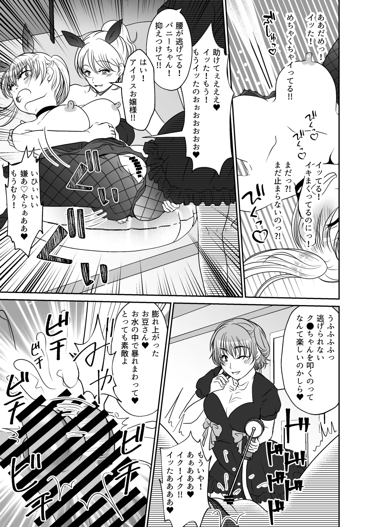 [みつみつみっつ]裏カジノのお嬢様におもちゃにされた私 Page 26