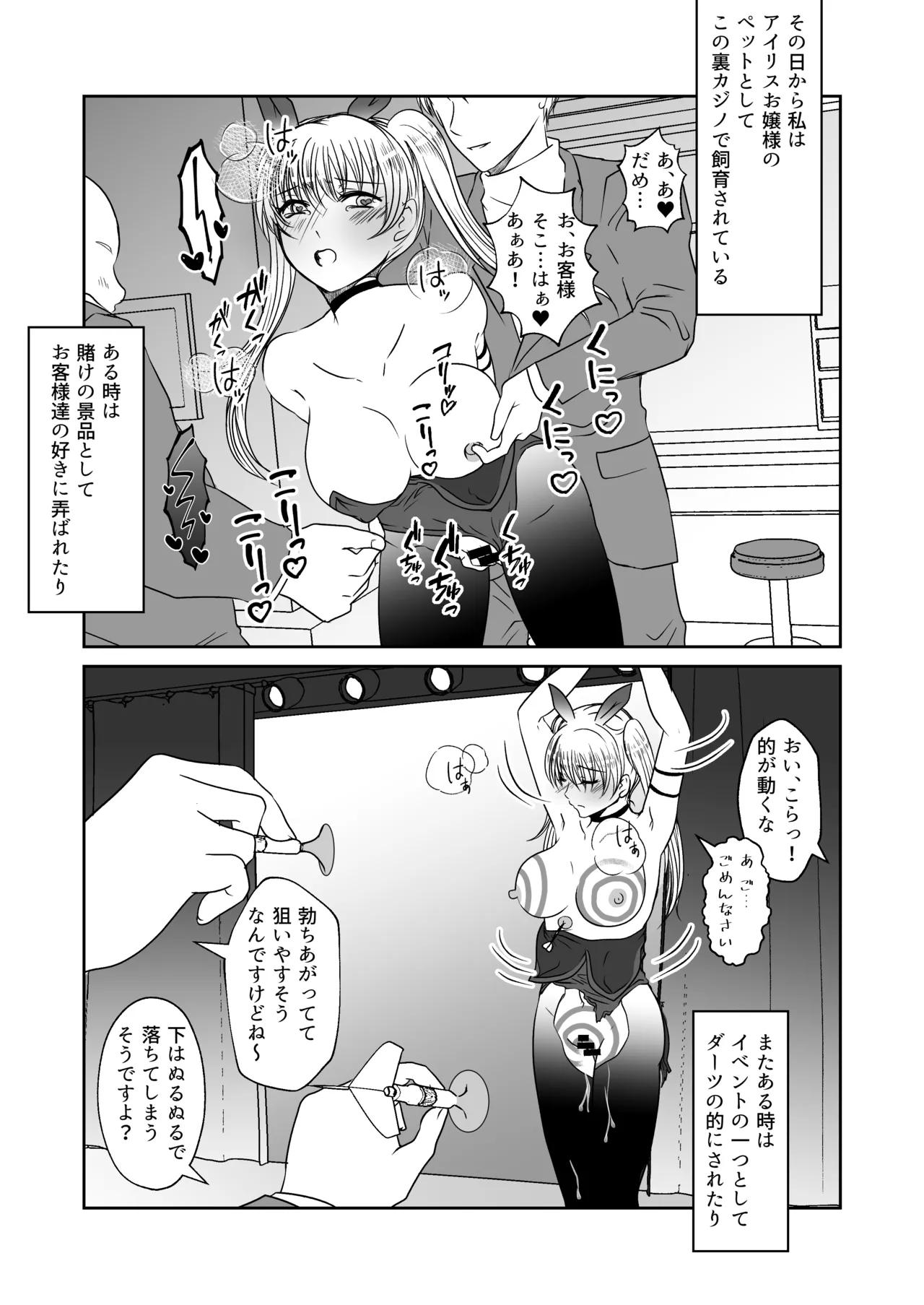 [みつみつみっつ]裏カジノのお嬢様におもちゃにされた私 Page 28