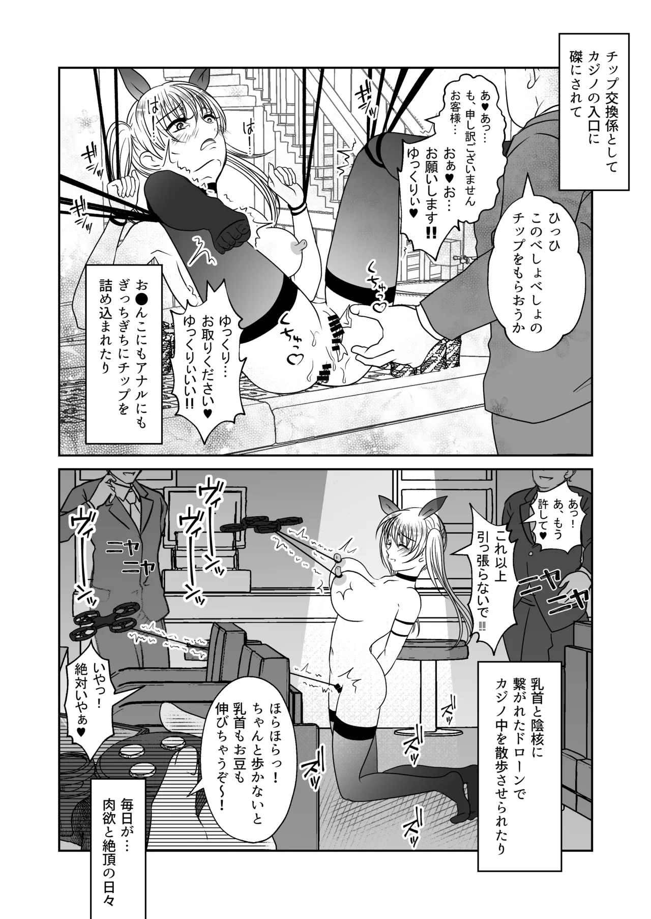 [みつみつみっつ]裏カジノのお嬢様におもちゃにされた私 Page 29