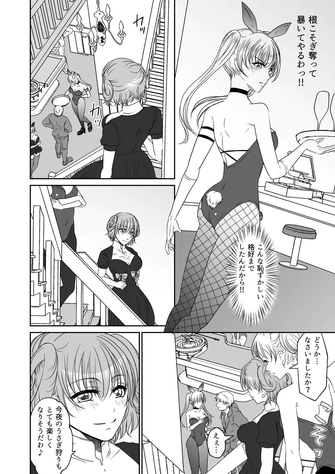 [みつみつみっつ]裏カジノのお嬢様におもちゃにされた私 Page 3