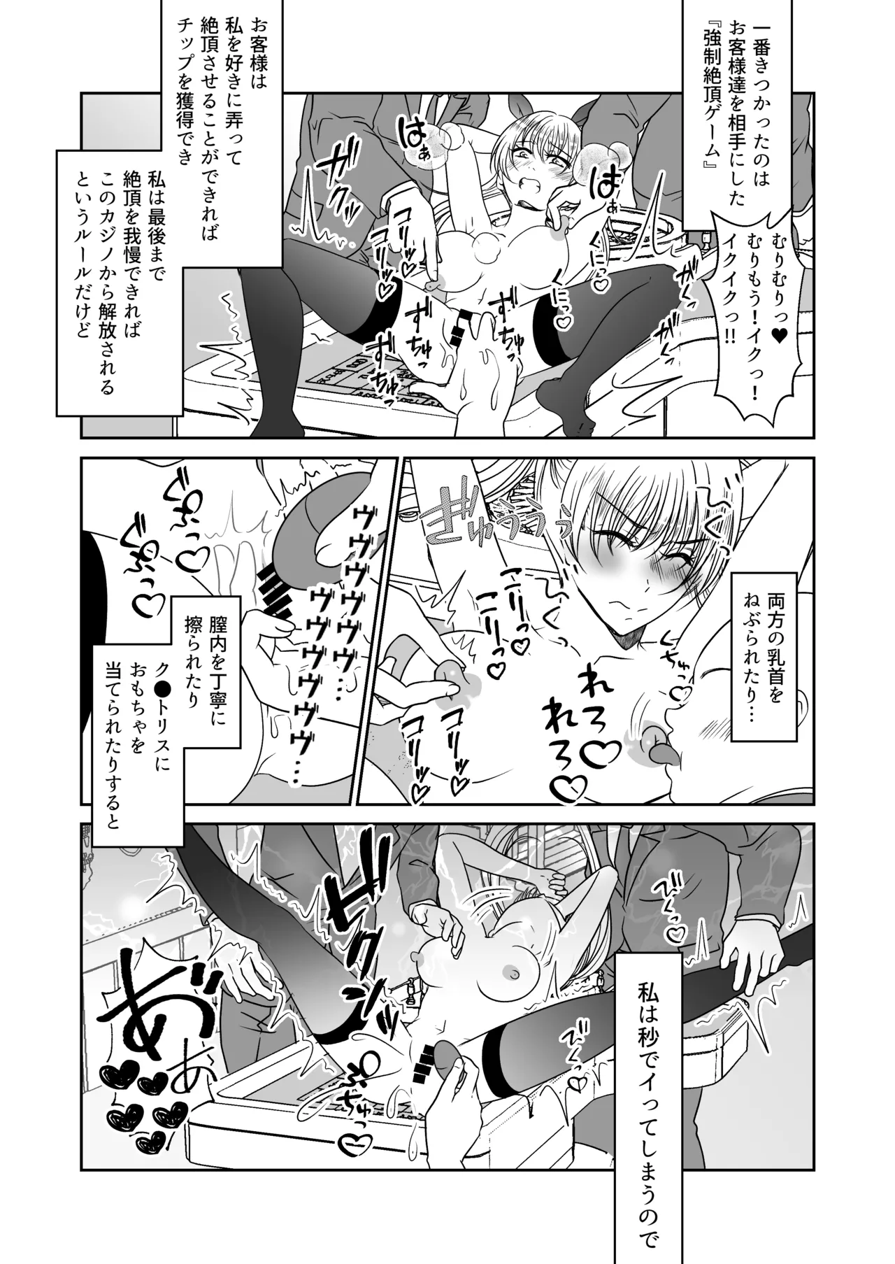 [みつみつみっつ]裏カジノのお嬢様におもちゃにされた私 Page 30