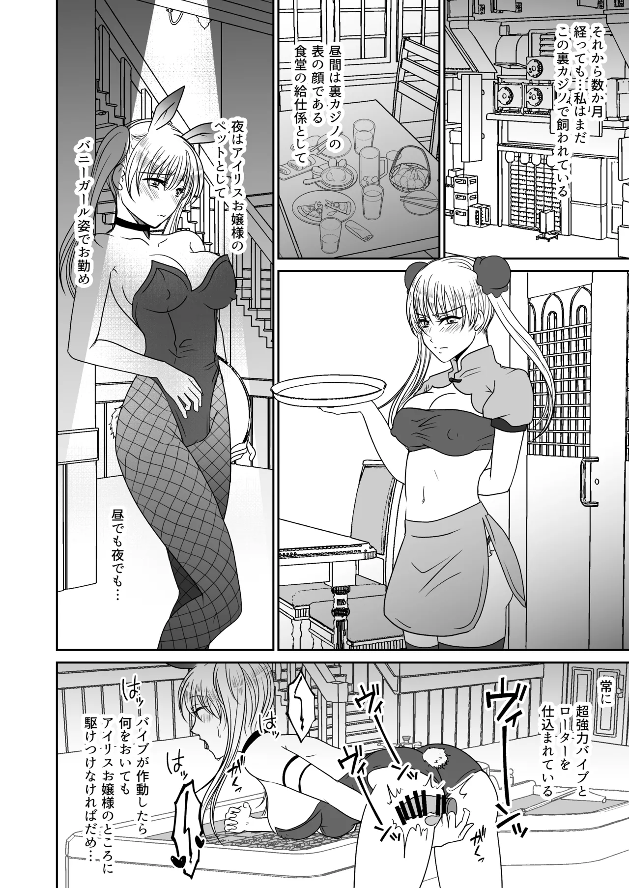 [みつみつみっつ]裏カジノのお嬢様におもちゃにされた私 Page 35