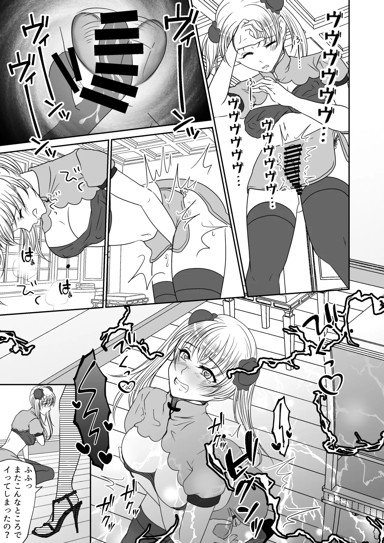 [みつみつみっつ]裏カジノのお嬢様におもちゃにされた私 Page 36