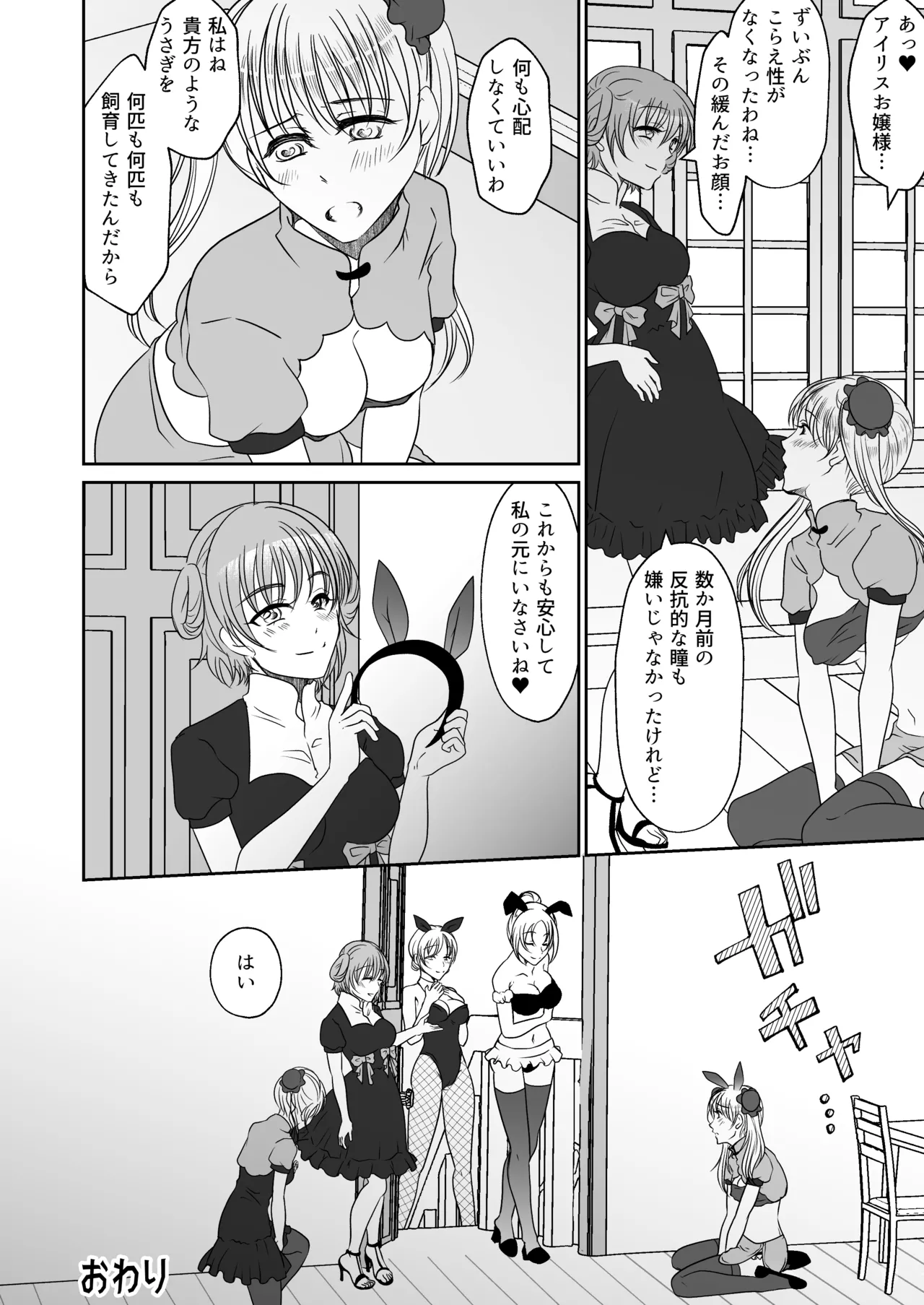 [みつみつみっつ]裏カジノのお嬢様におもちゃにされた私 Page 37