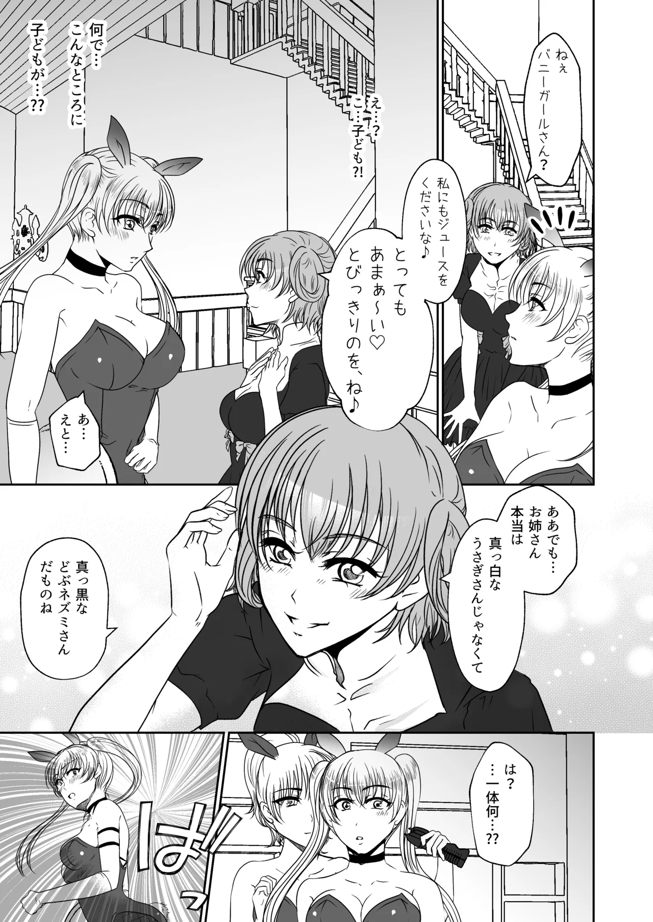 [みつみつみっつ]裏カジノのお嬢様におもちゃにされた私 Page 4