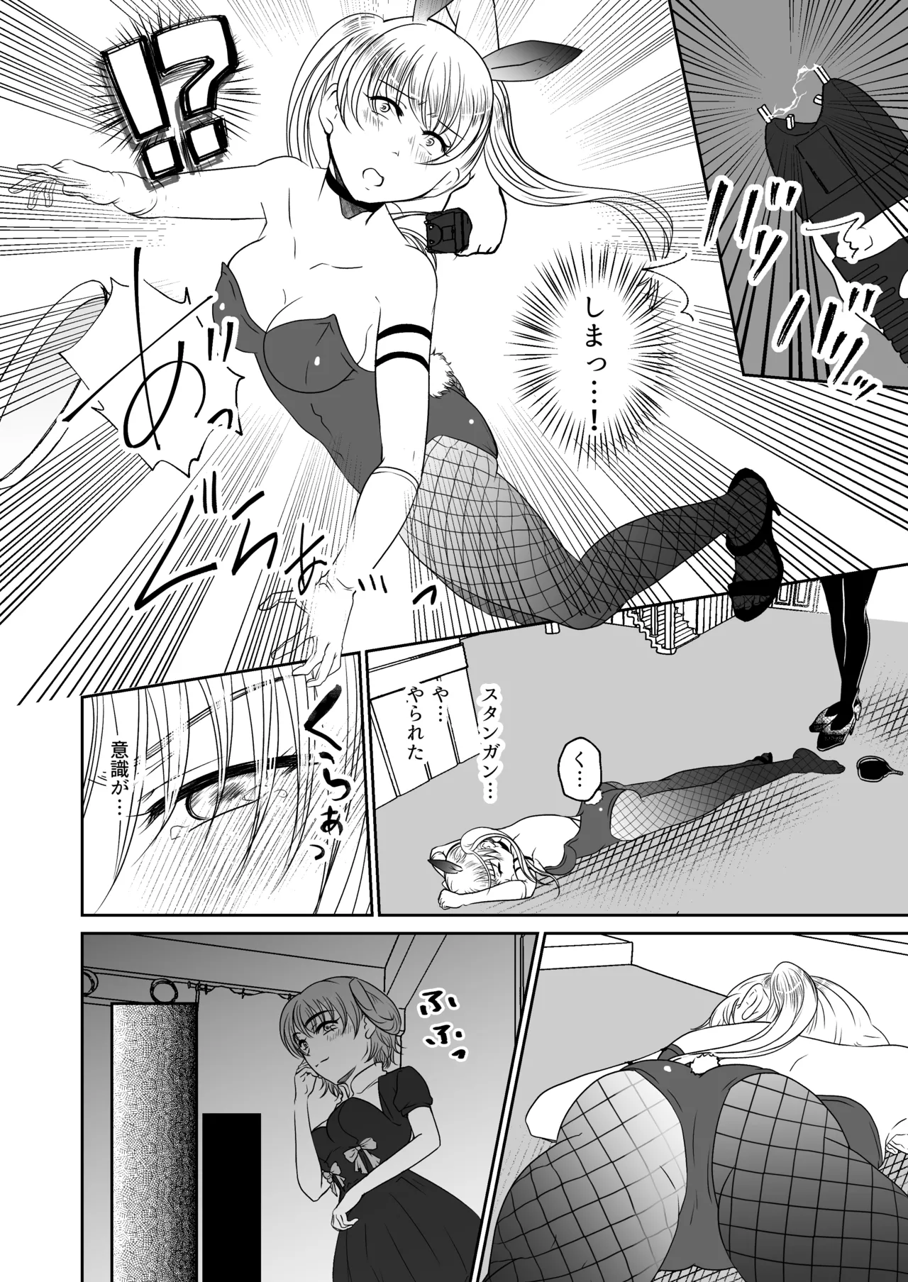 [みつみつみっつ]裏カジノのお嬢様におもちゃにされた私 Page 5