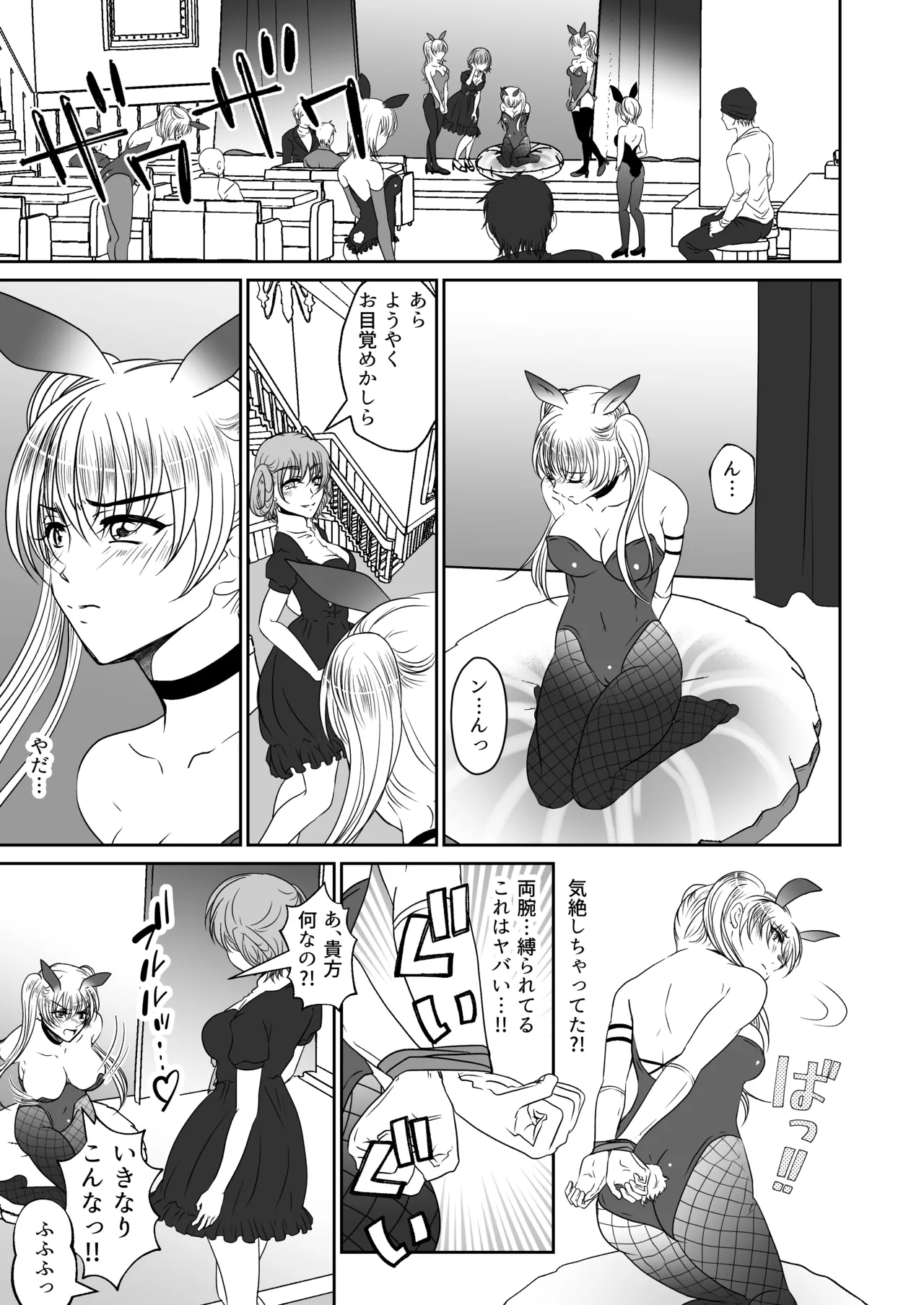[みつみつみっつ]裏カジノのお嬢様におもちゃにされた私 Page 6