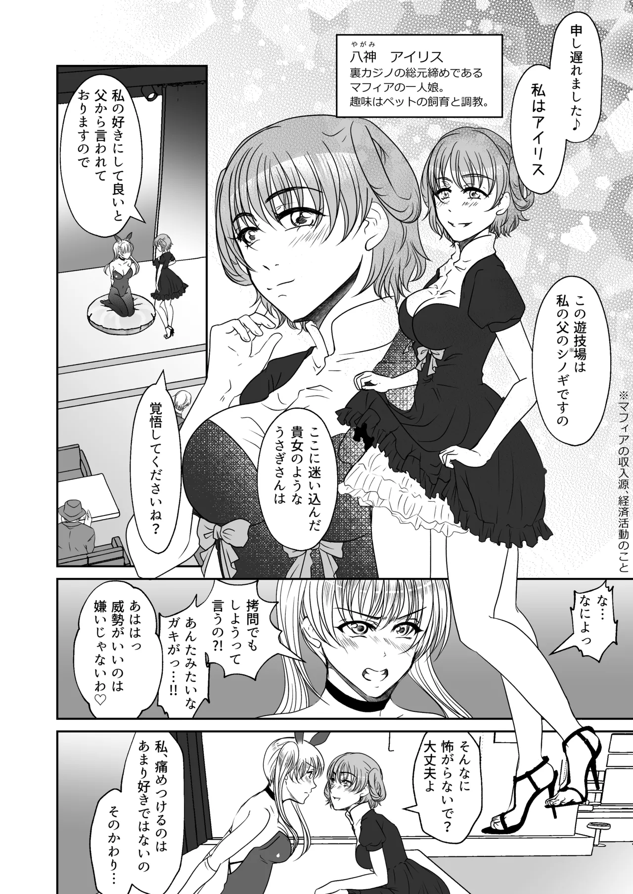 [みつみつみっつ]裏カジノのお嬢様におもちゃにされた私 Page 7