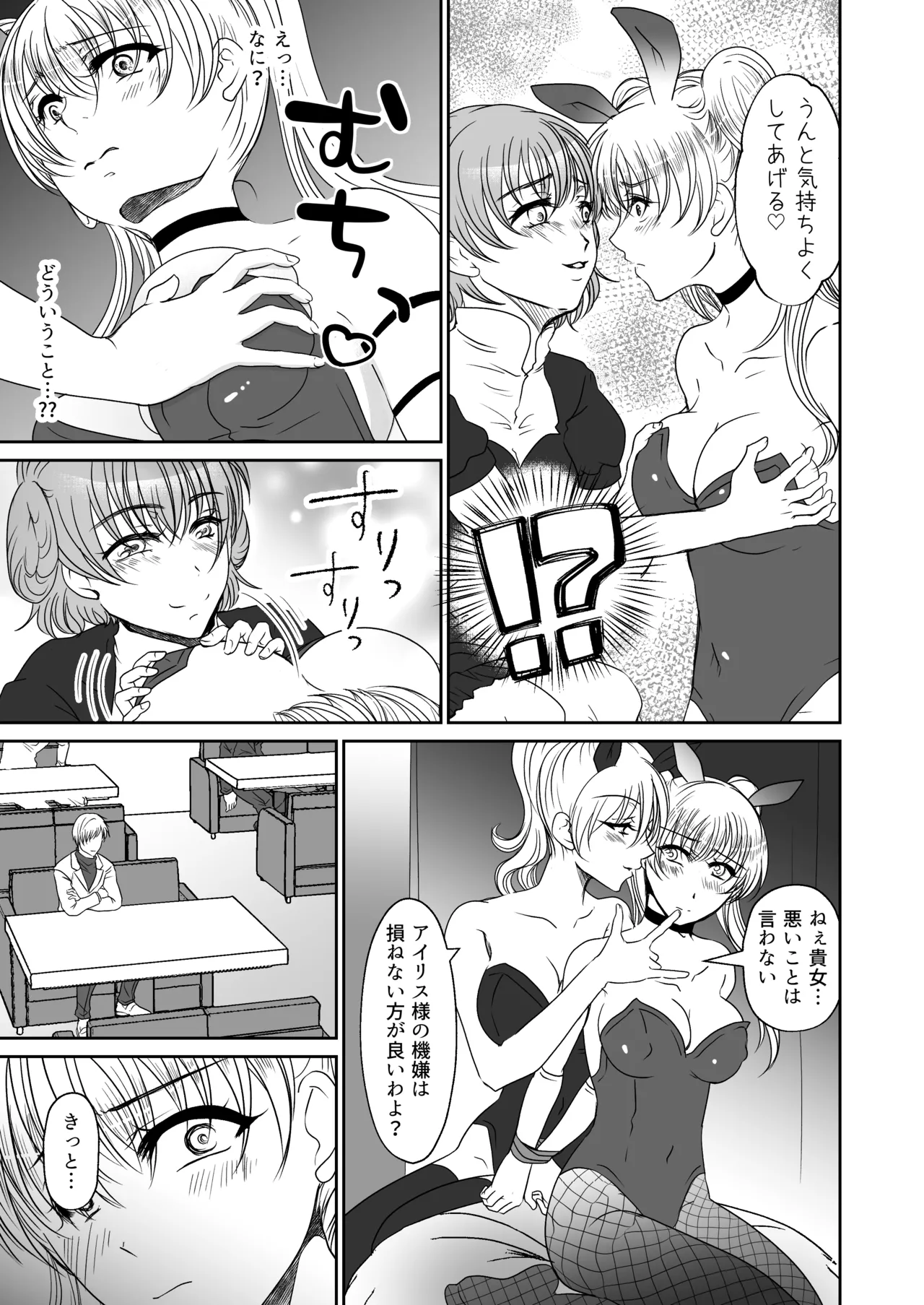 [みつみつみっつ]裏カジノのお嬢様におもちゃにされた私 Page 8