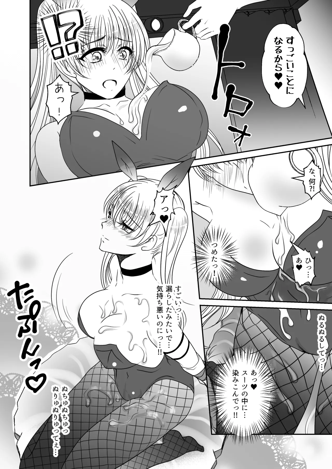 [みつみつみっつ]裏カジノのお嬢様におもちゃにされた私 Page 9