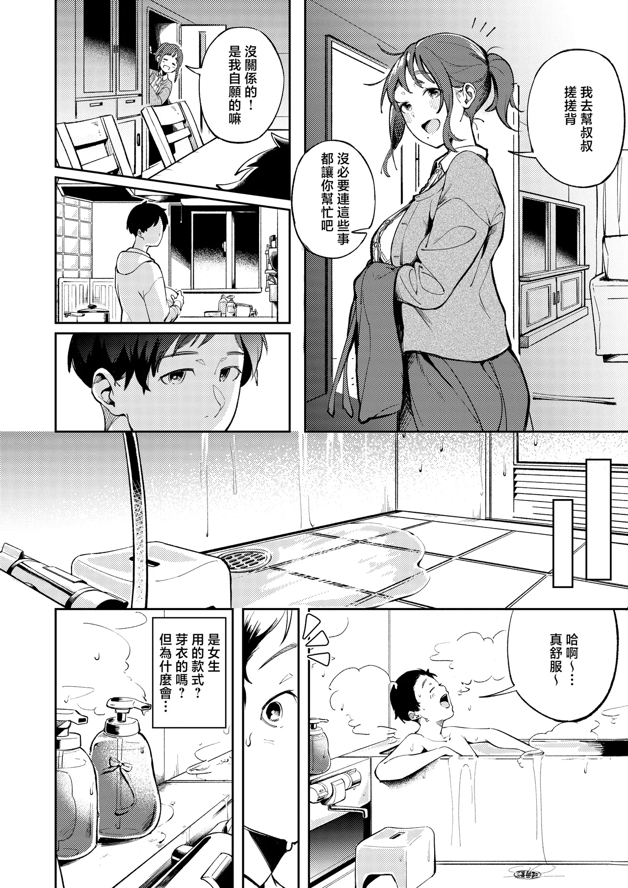 [Mori no Hito (Mokuyama Hito)]Hisashiburi ni Kisei Shitara Osananajimi ga Chichi ni Dakareteta | 時隔許久回到老家後卻發現青梅竹馬和爸爸睡到了一起[Chinese] [Digital] Page 10