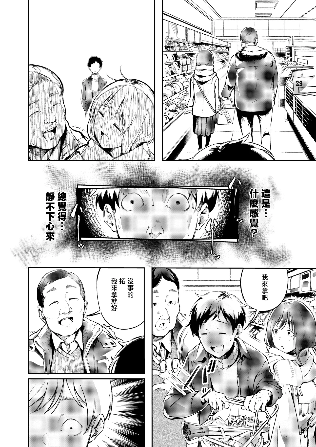 [Mori no Hito (Mokuyama Hito)]Hisashiburi ni Kisei Shitara Osananajimi ga Chichi ni Dakareteta | 時隔許久回到老家後卻發現青梅竹馬和爸爸睡到了一起[Chinese] [Digital] Page 14