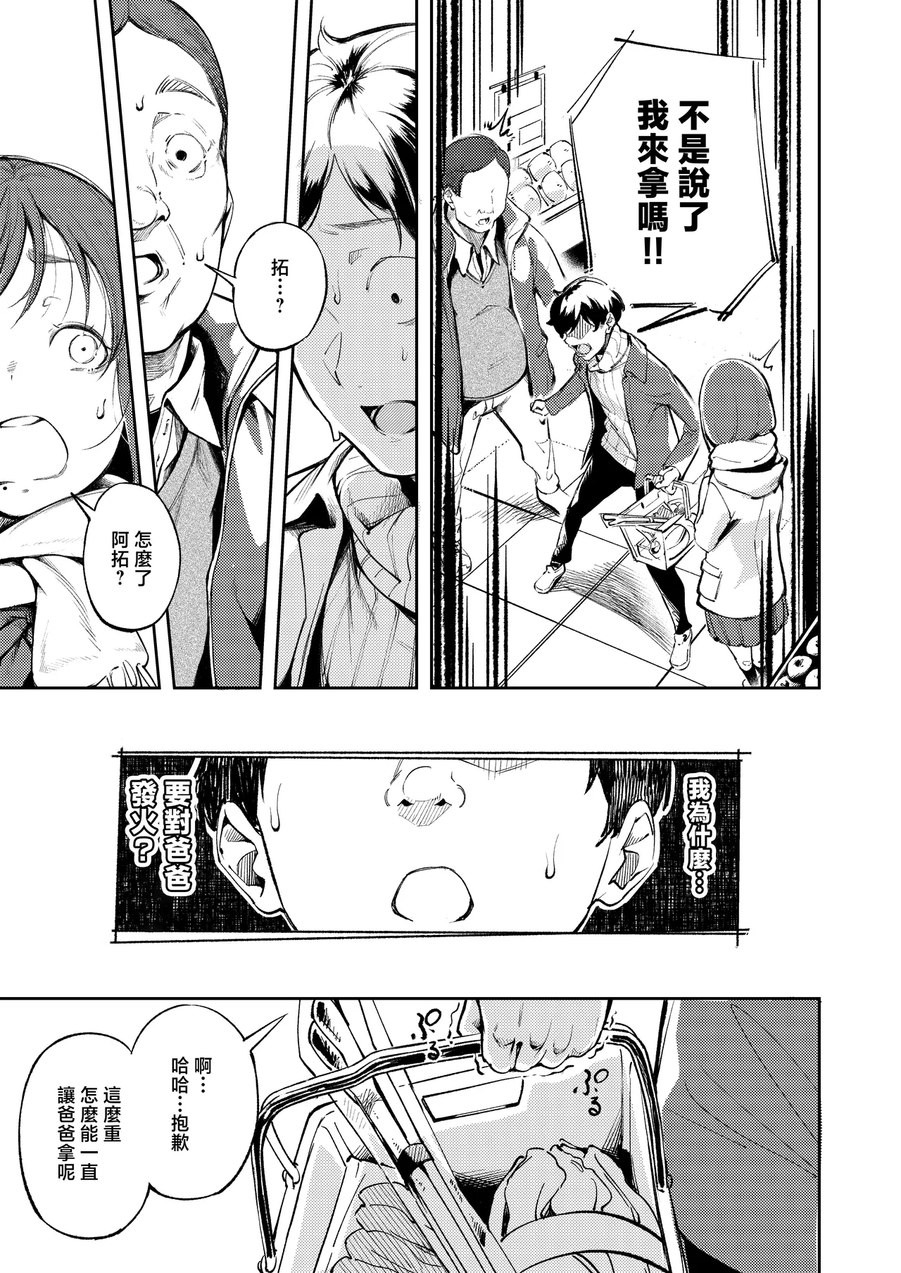[Mori no Hito (Mokuyama Hito)]Hisashiburi ni Kisei Shitara Osananajimi ga Chichi ni Dakareteta | 時隔許久回到老家後卻發現青梅竹馬和爸爸睡到了一起[Chinese] [Digital] Page 15