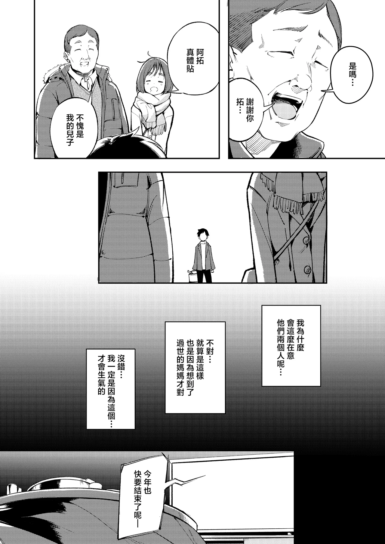 [Mori no Hito (Mokuyama Hito)]Hisashiburi ni Kisei Shitara Osananajimi ga Chichi ni Dakareteta | 時隔許久回到老家後卻發現青梅竹馬和爸爸睡到了一起[Chinese] [Digital] Page 16