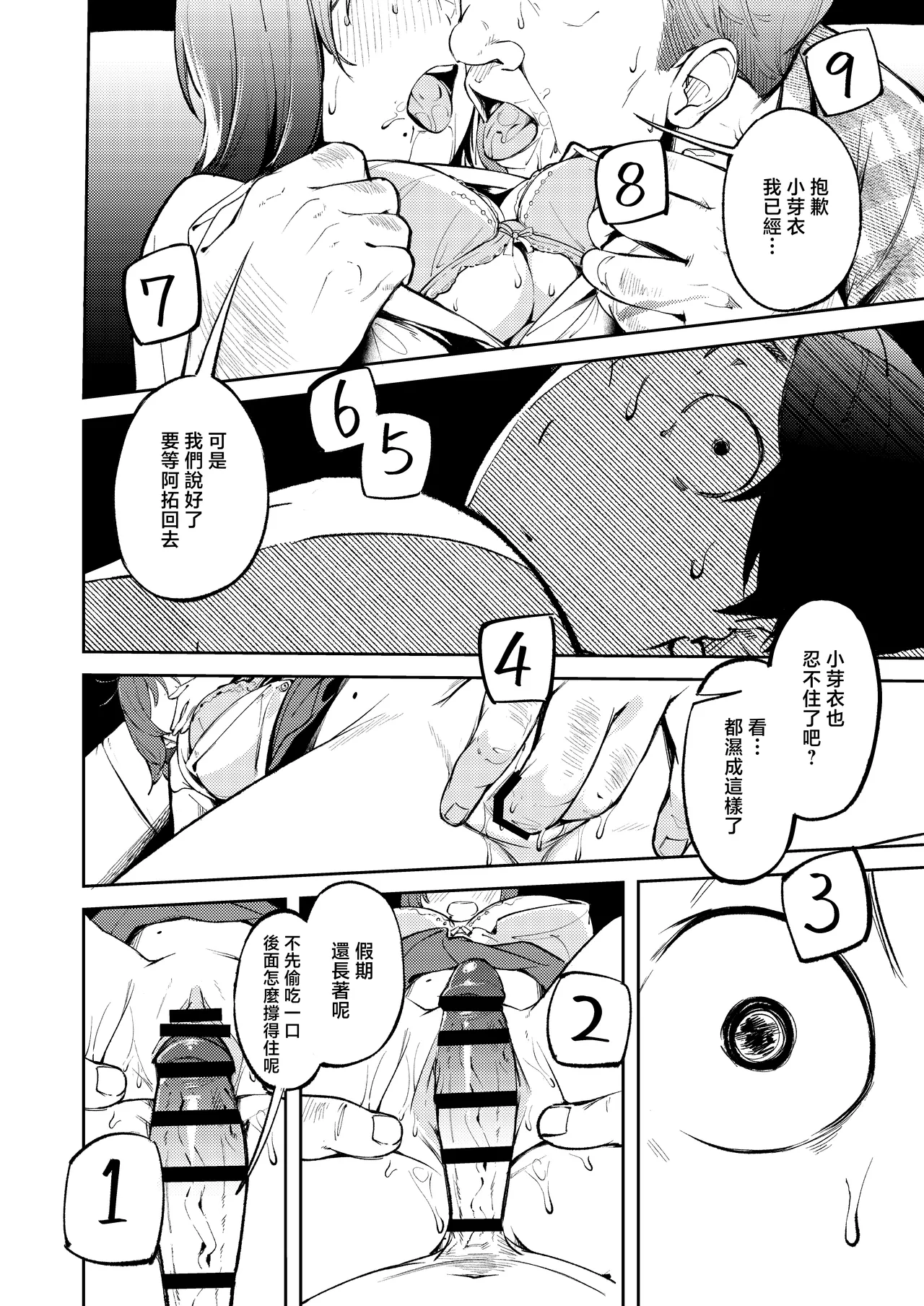 [Mori no Hito (Mokuyama Hito)]Hisashiburi ni Kisei Shitara Osananajimi ga Chichi ni Dakareteta | 時隔許久回到老家後卻發現青梅竹馬和爸爸睡到了一起[Chinese] [Digital] Page 18