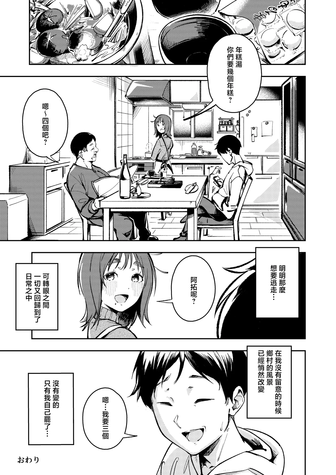 [Mori no Hito (Mokuyama Hito)]Hisashiburi ni Kisei Shitara Osananajimi ga Chichi ni Dakareteta | 時隔許久回到老家後卻發現青梅竹馬和爸爸睡到了一起[Chinese] [Digital] Page 31