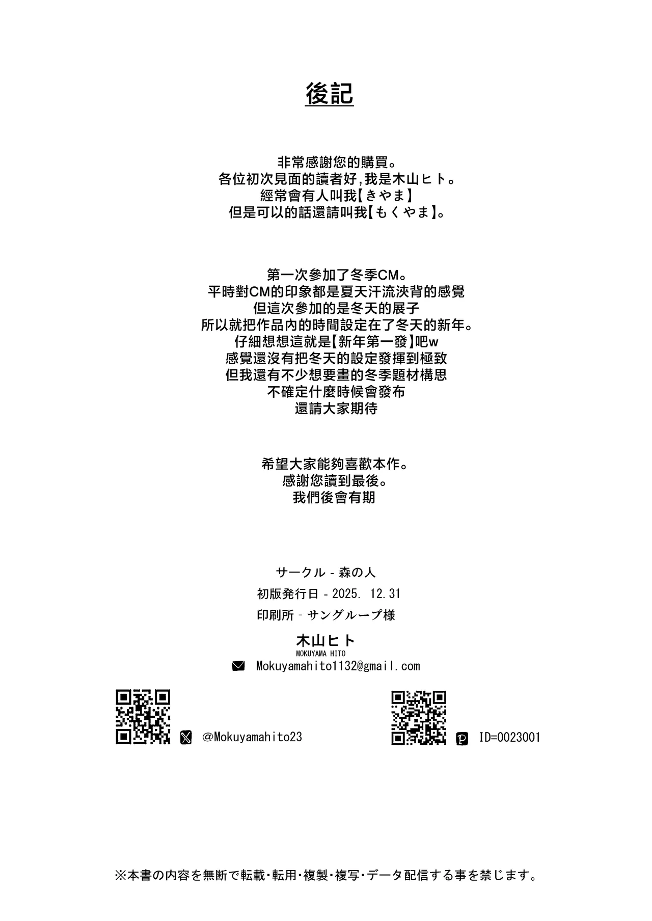 [Mori no Hito (Mokuyama Hito)]Hisashiburi ni Kisei Shitara Osananajimi ga Chichi ni Dakareteta | 時隔許久回到老家後卻發現青梅竹馬和爸爸睡到了一起[Chinese] [Digital] Page 32