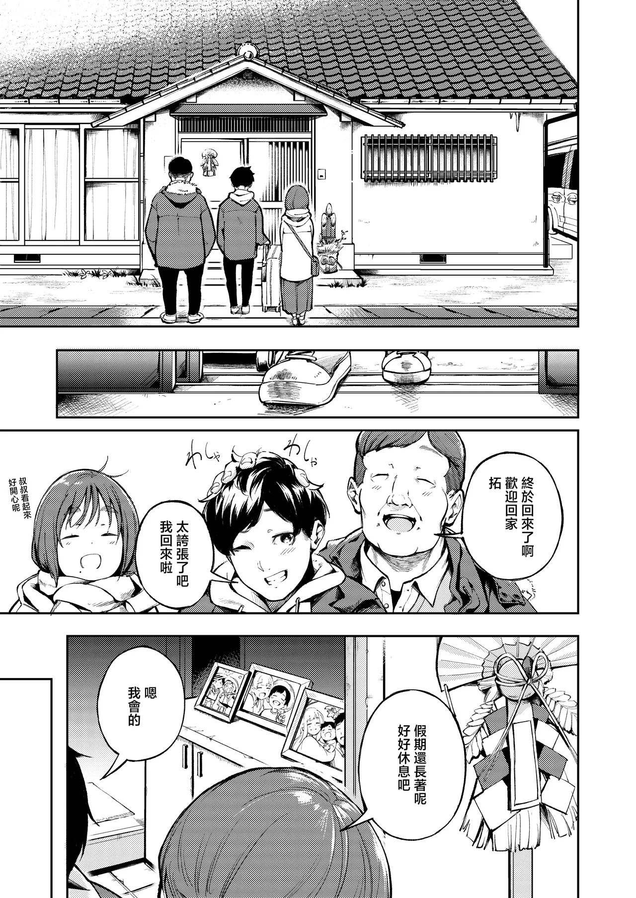 [Mori no Hito (Mokuyama Hito)]Hisashiburi ni Kisei Shitara Osananajimi ga Chichi ni Dakareteta | 時隔許久回到老家後卻發現青梅竹馬和爸爸睡到了一起[Chinese] [Digital] Page 7
