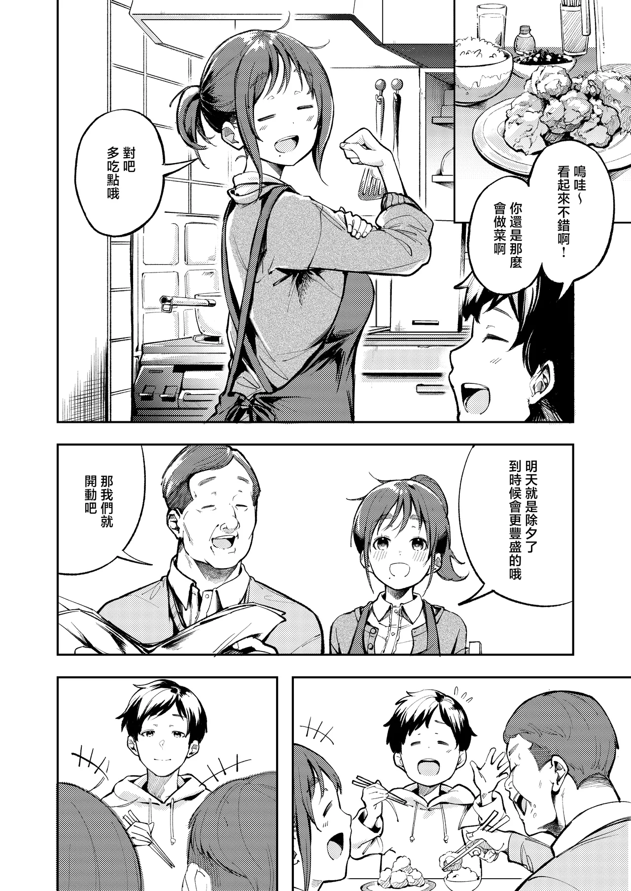 [Mori no Hito (Mokuyama Hito)]Hisashiburi ni Kisei Shitara Osananajimi ga Chichi ni Dakareteta | 時隔許久回到老家後卻發現青梅竹馬和爸爸睡到了一起[Chinese] [Digital] Page 8