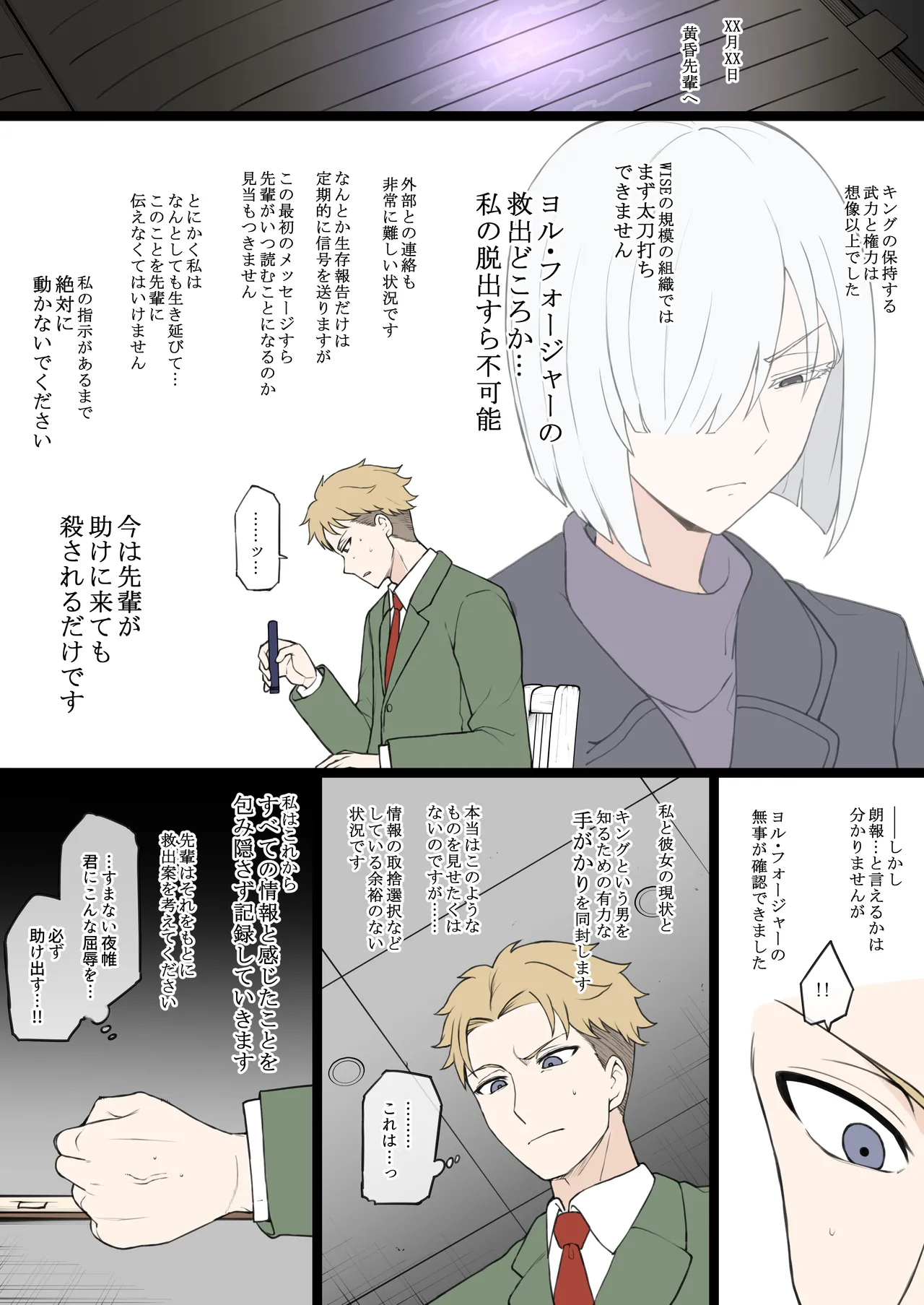 [Terasu MC]Yorutobari no Sennyuu Houkokusho(SPY x FAMILY) Page 2