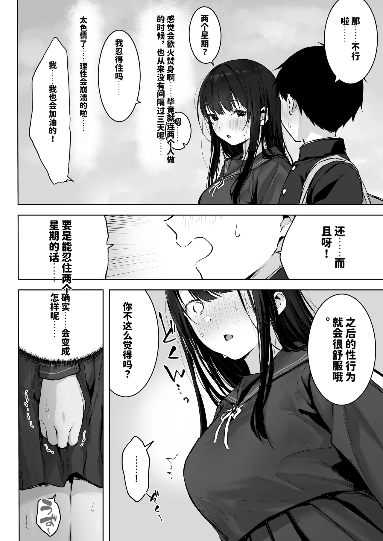 [Rockydou (Akane)]Dosukebe Bishoujo JK to Ouchi Ecchi…Kan[Chinese][AI渣翻] Page 10