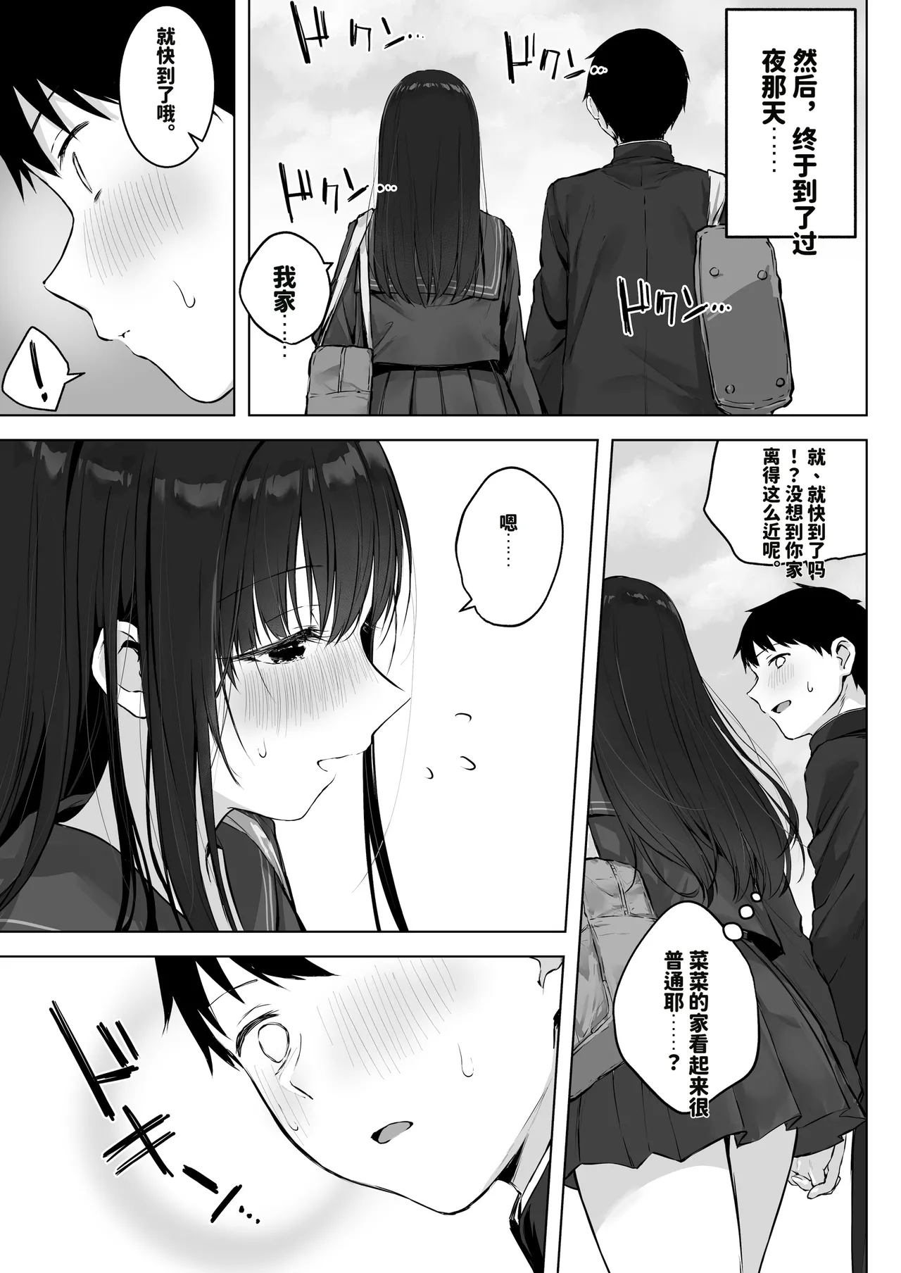 [Rockydou (Akane)]Dosukebe Bishoujo JK to Ouchi Ecchi…Kan[Chinese][AI渣翻] Page 13