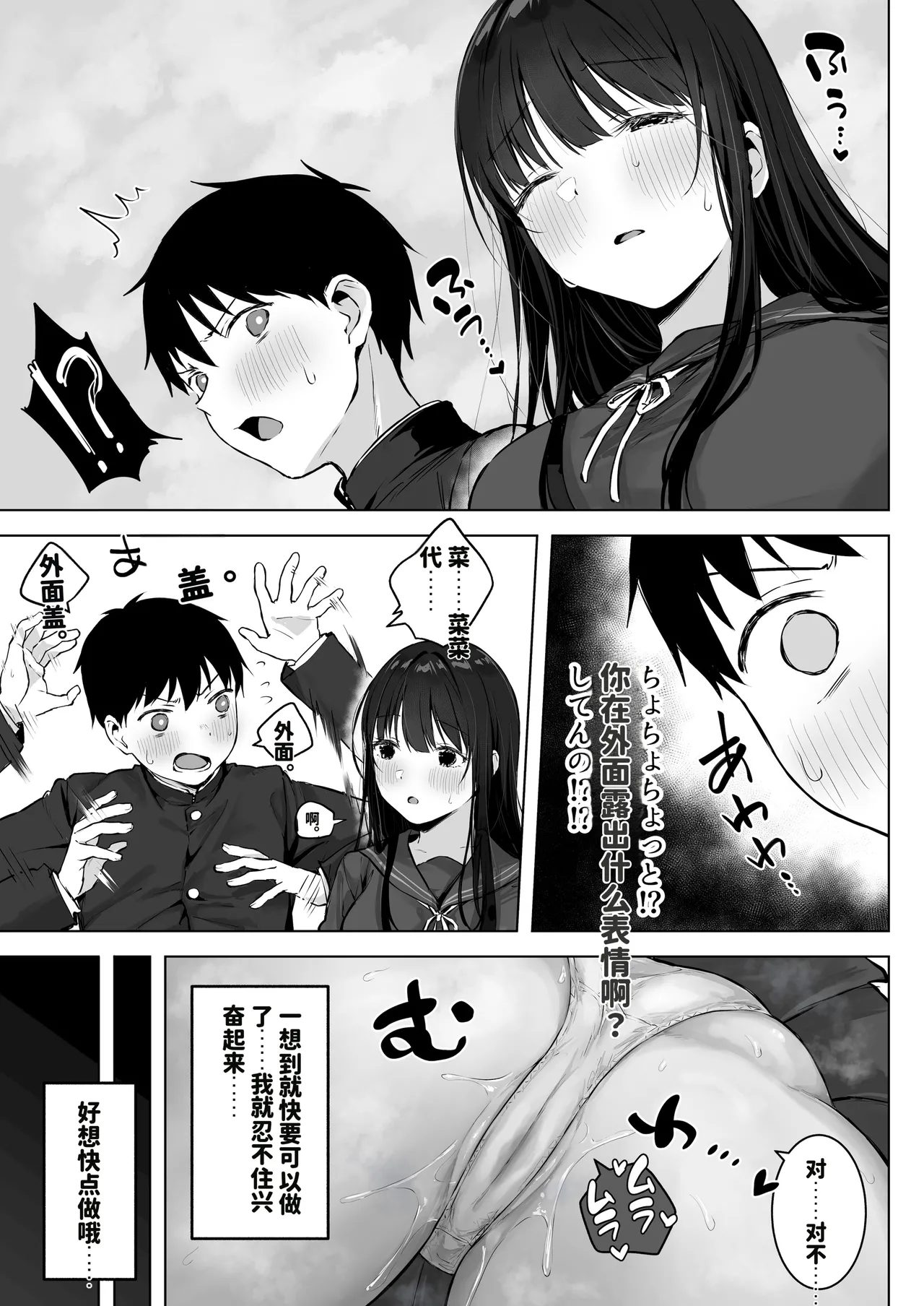 [Rockydou (Akane)]Dosukebe Bishoujo JK to Ouchi Ecchi…Kan[Chinese][AI渣翻] Page 15