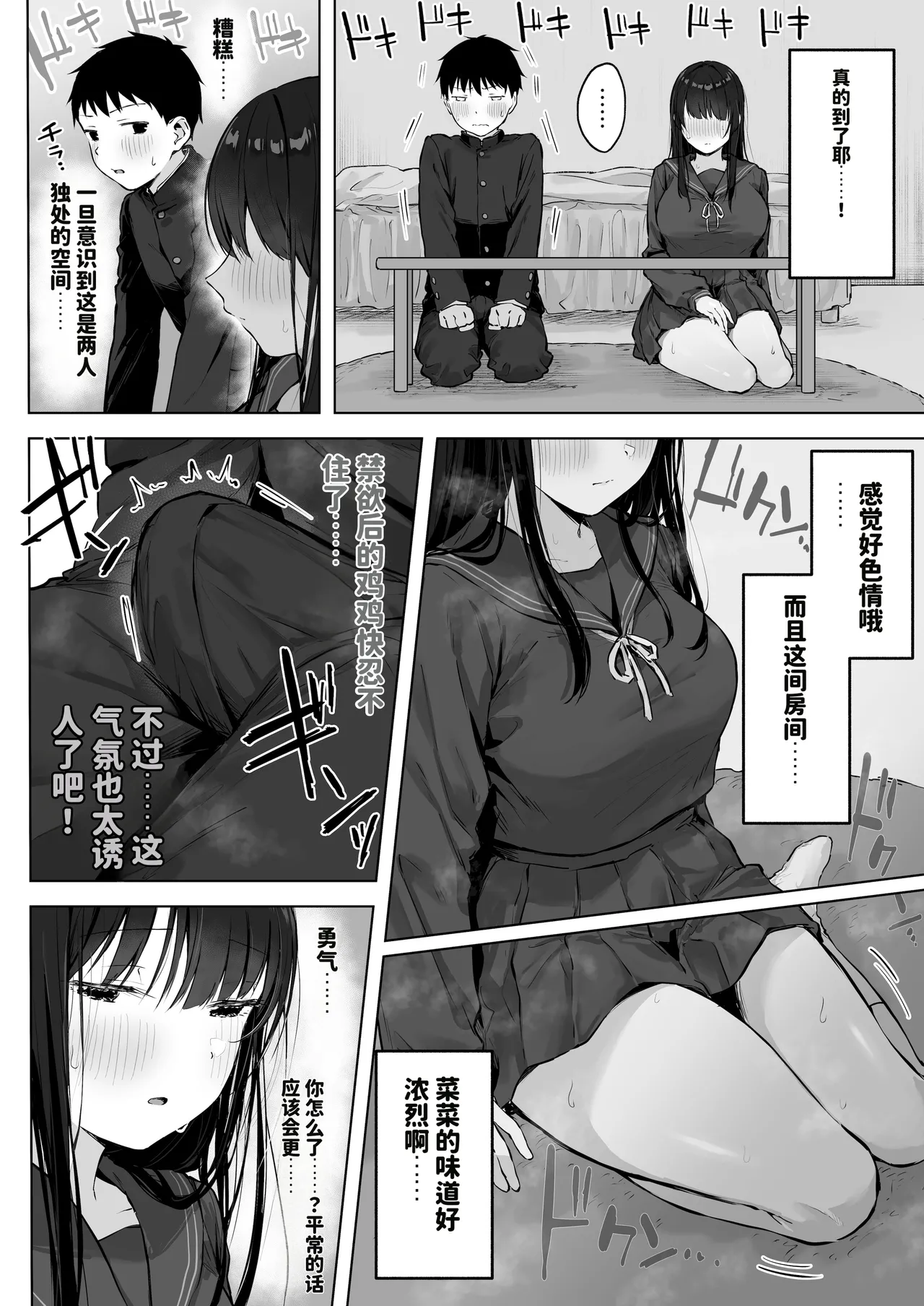[Rockydou (Akane)]Dosukebe Bishoujo JK to Ouchi Ecchi…Kan[Chinese][AI渣翻] Page 16