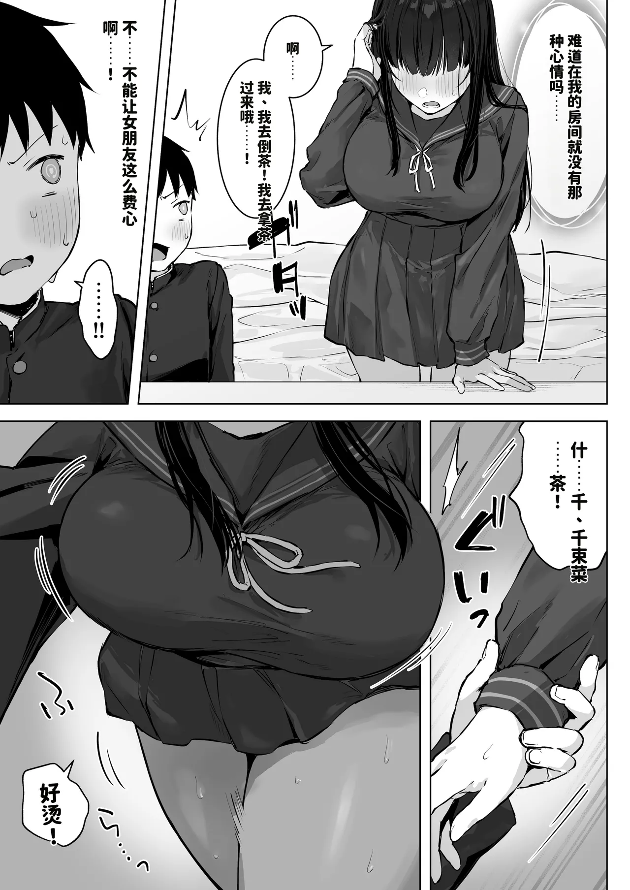 [Rockydou (Akane)]Dosukebe Bishoujo JK to Ouchi Ecchi…Kan[Chinese][AI渣翻] Page 17