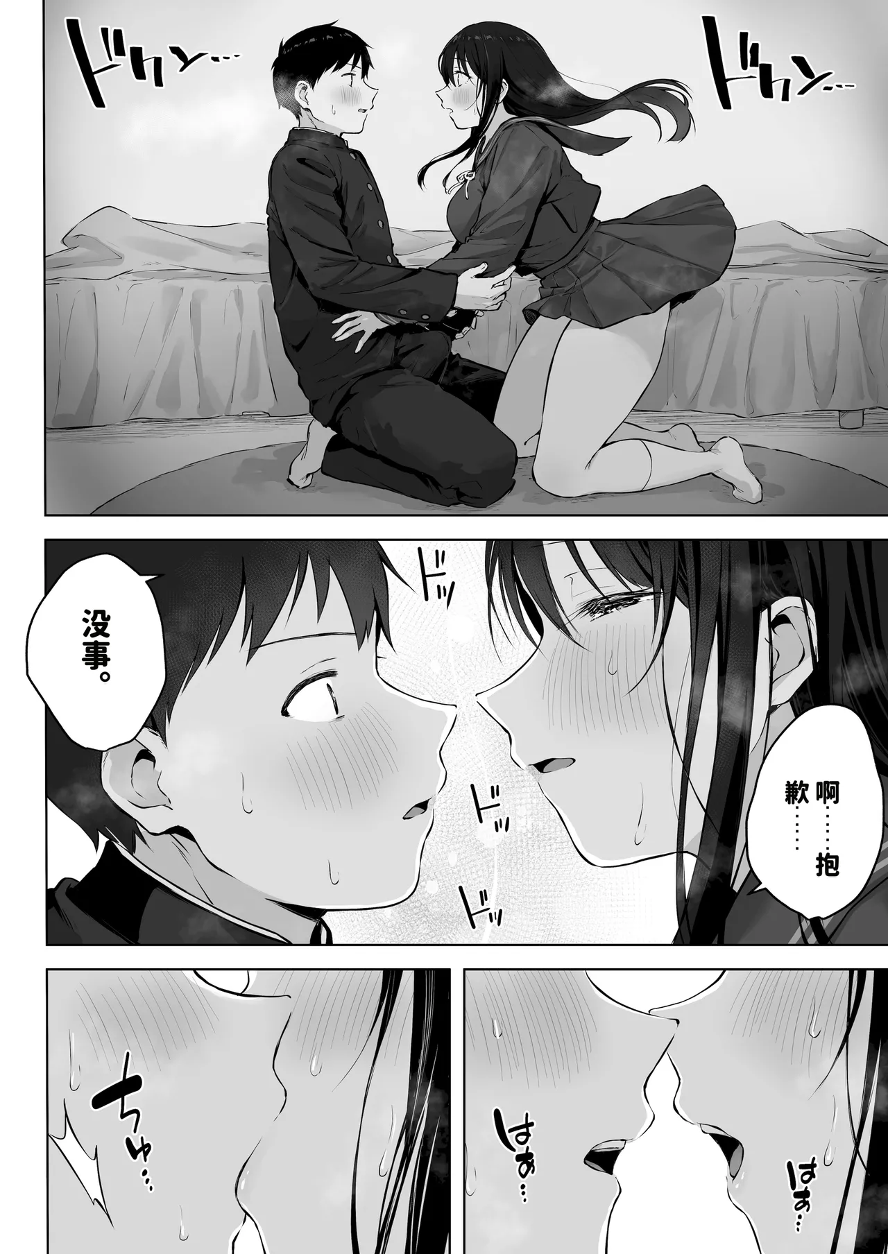 [Rockydou (Akane)]Dosukebe Bishoujo JK to Ouchi Ecchi…Kan[Chinese][AI渣翻] Page 18