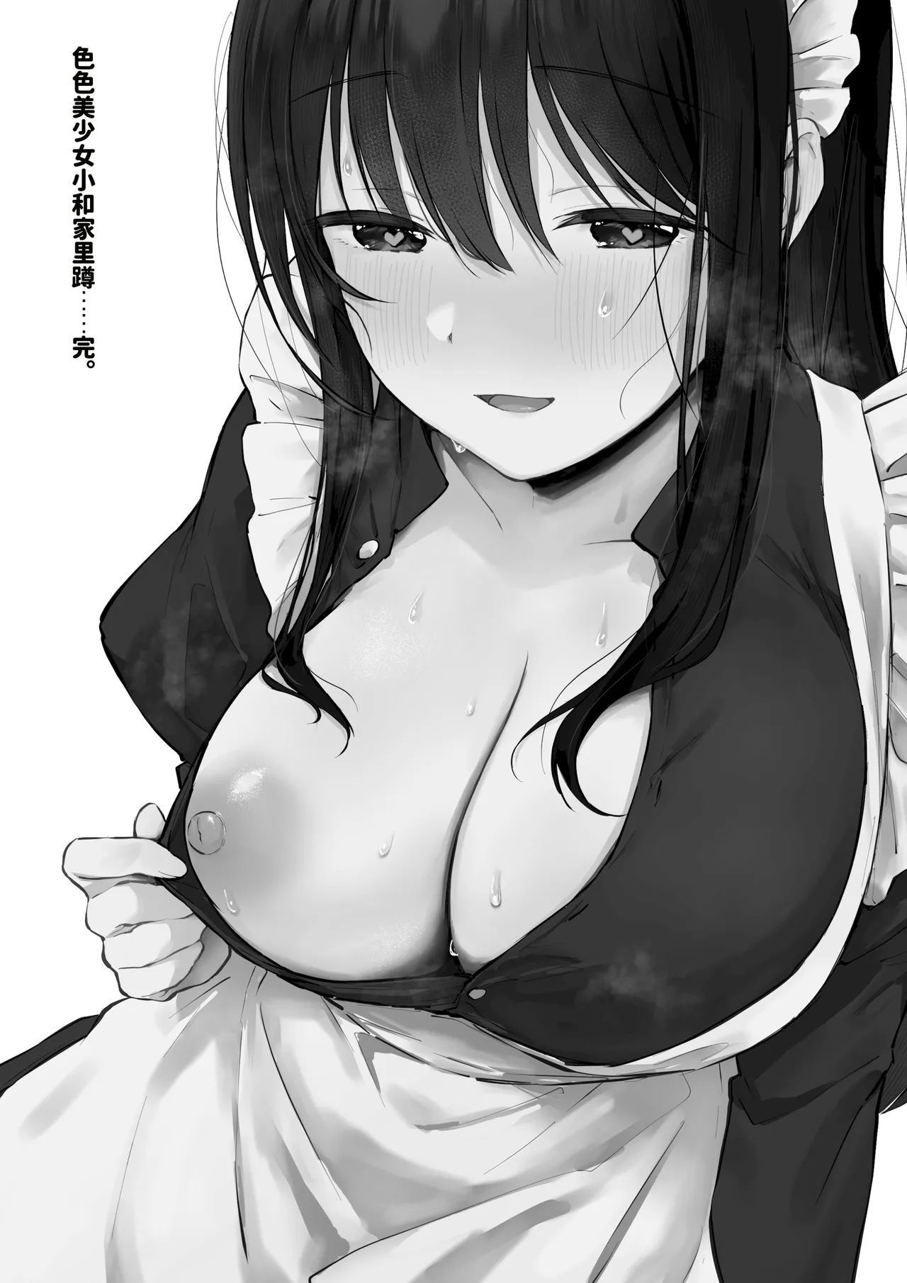[Rockydou (Akane)]Dosukebe Bishoujo JK to Ouchi Ecchi…Kan[Chinese][AI渣翻] Page 2