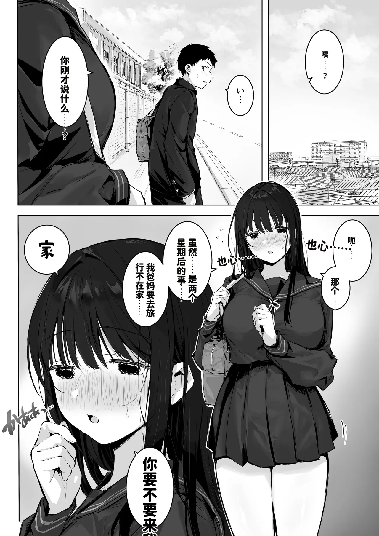 [Rockydou (Akane)]Dosukebe Bishoujo JK to Ouchi Ecchi…Kan[Chinese][AI渣翻] Page 4