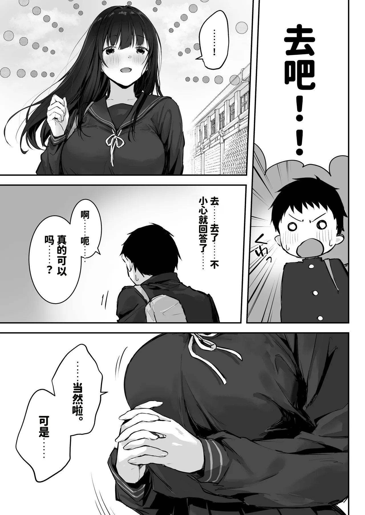 [Rockydou (Akane)]Dosukebe Bishoujo JK to Ouchi Ecchi…Kan[Chinese][AI渣翻] Page 5