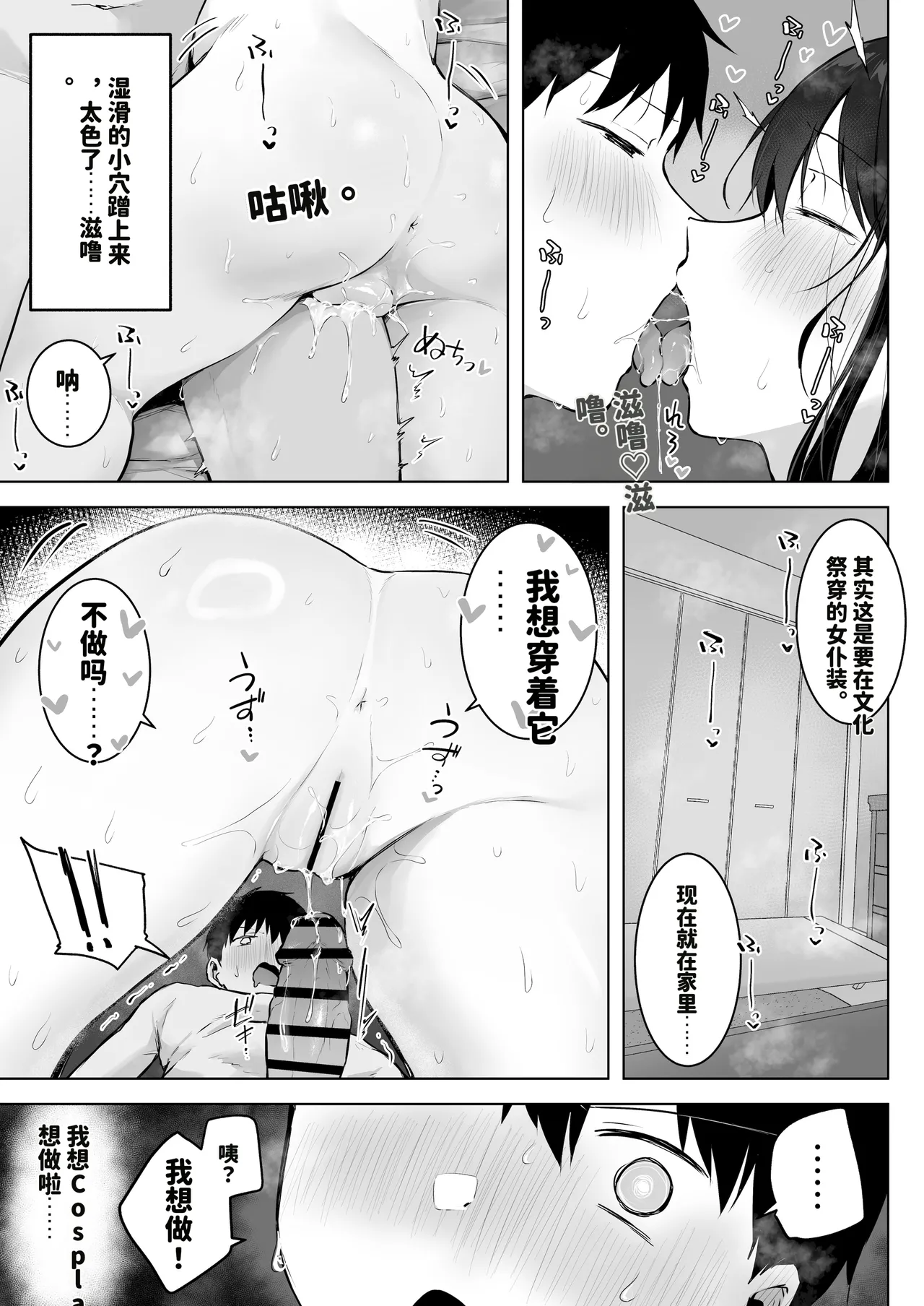 [Rockydou (Akane)]Dosukebe Bishoujo JK to Ouchi Ecchi…Kan[Chinese][AI渣翻] Page 53