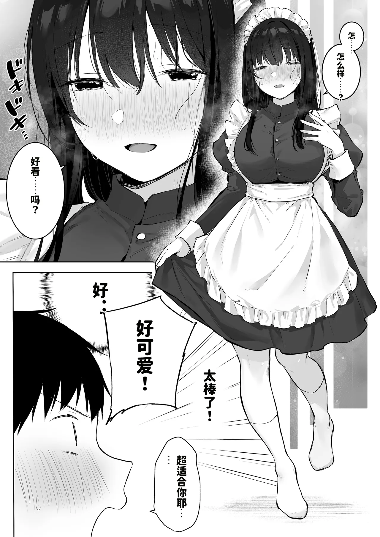 [Rockydou (Akane)]Dosukebe Bishoujo JK to Ouchi Ecchi…Kan[Chinese][AI渣翻] Page 54