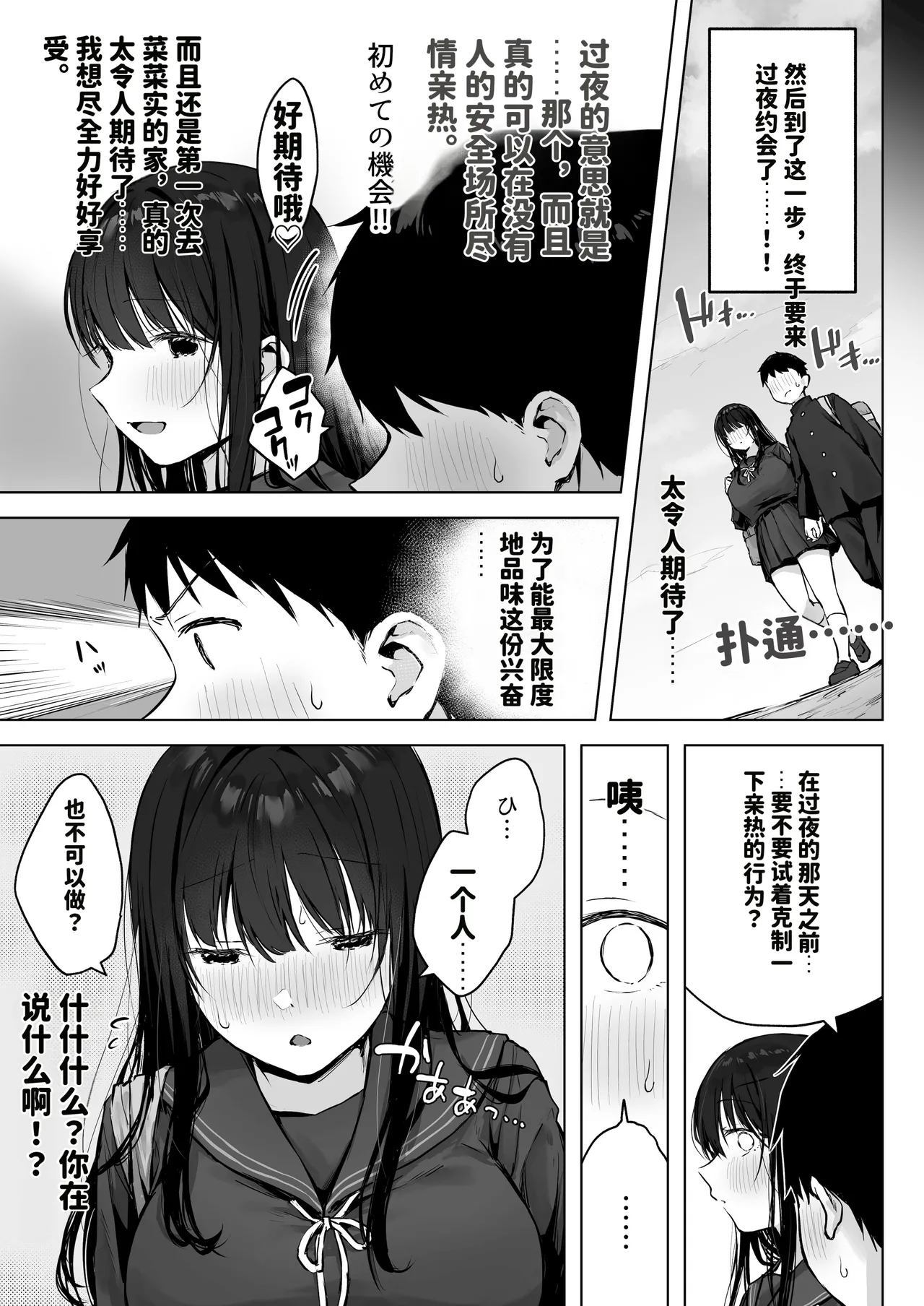 [Rockydou (Akane)]Dosukebe Bishoujo JK to Ouchi Ecchi…Kan[Chinese][AI渣翻] Page 9
