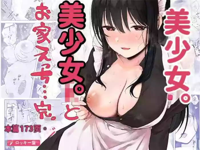 [Rockydou (Akane)]Dosukebe Bishoujo JK to Ouchi Ecchi…Kan[Chinese][AI渣翻]