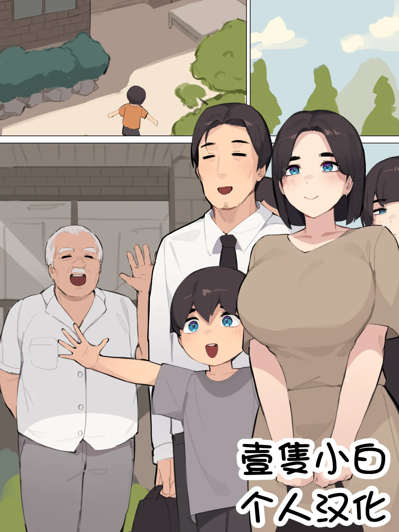 [pepper0]Family (42-42.5)_fixed[Chinese][壹隻小白个人汉化] Page 1