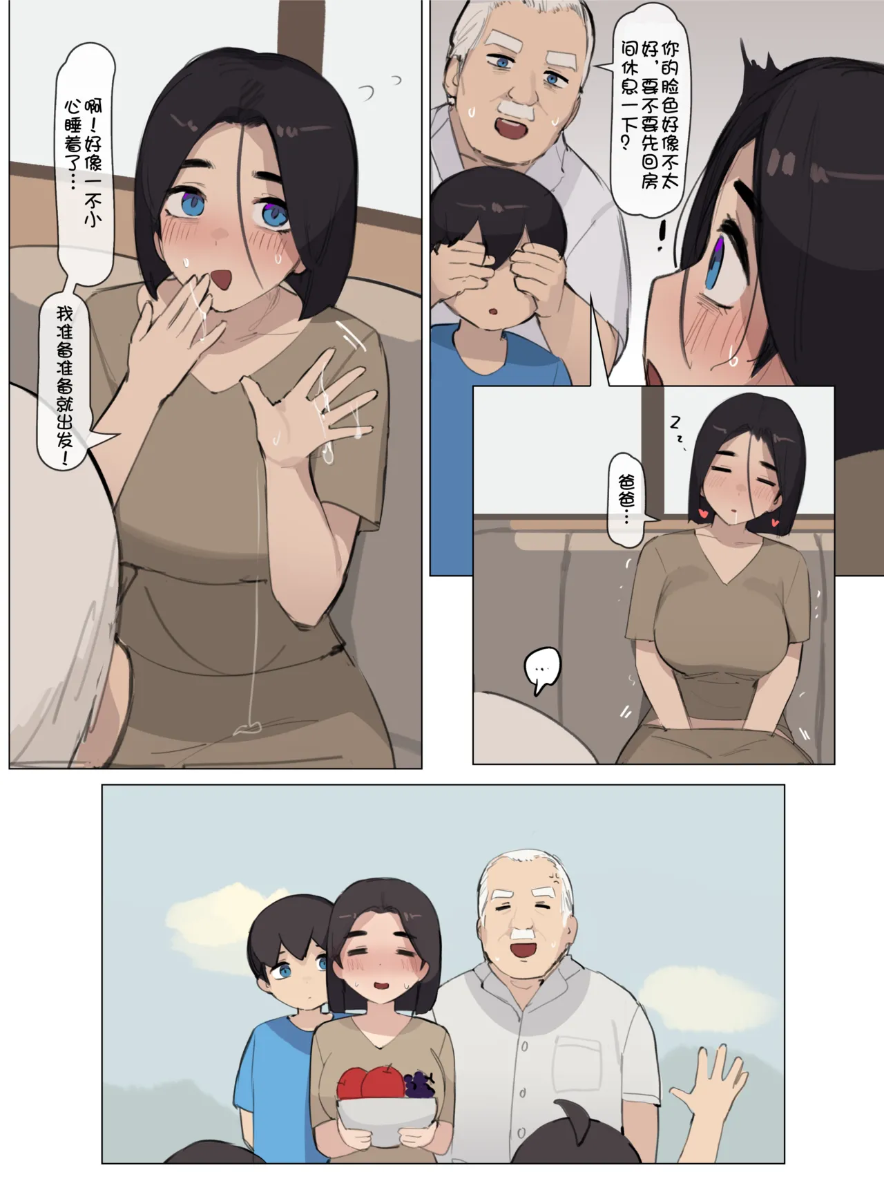 [pepper0]Family (42-42.5)_fixed[Chinese][壹隻小白个人汉化] Page 8