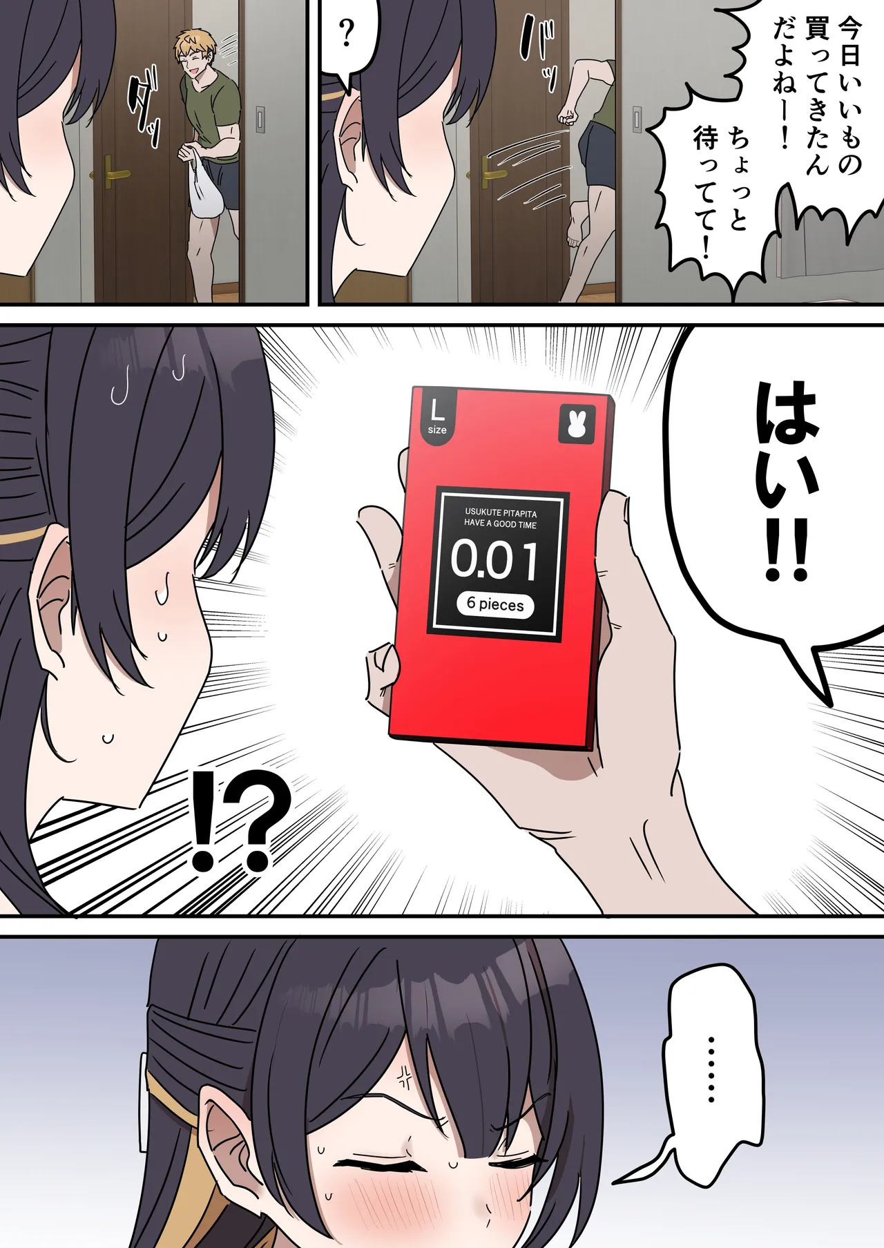 [柵野14]疑似セックスきょう〇い Page 102