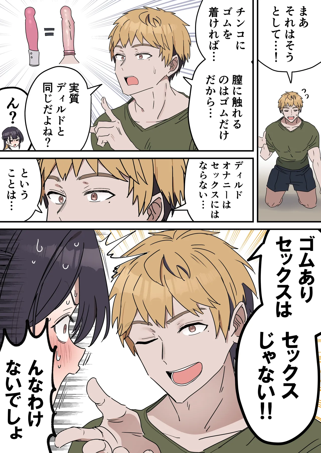 [柵野14]疑似セックスきょう〇い Page 104