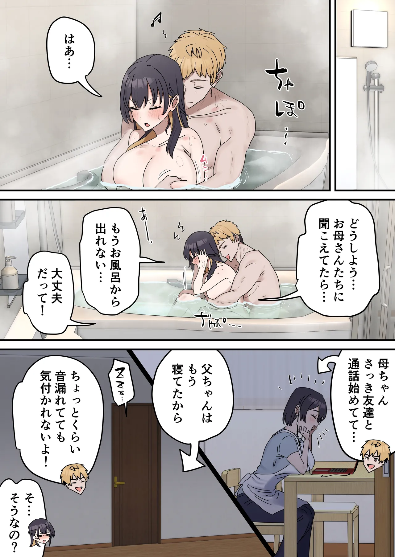 [柵野14]疑似セックスきょう〇い Page 158