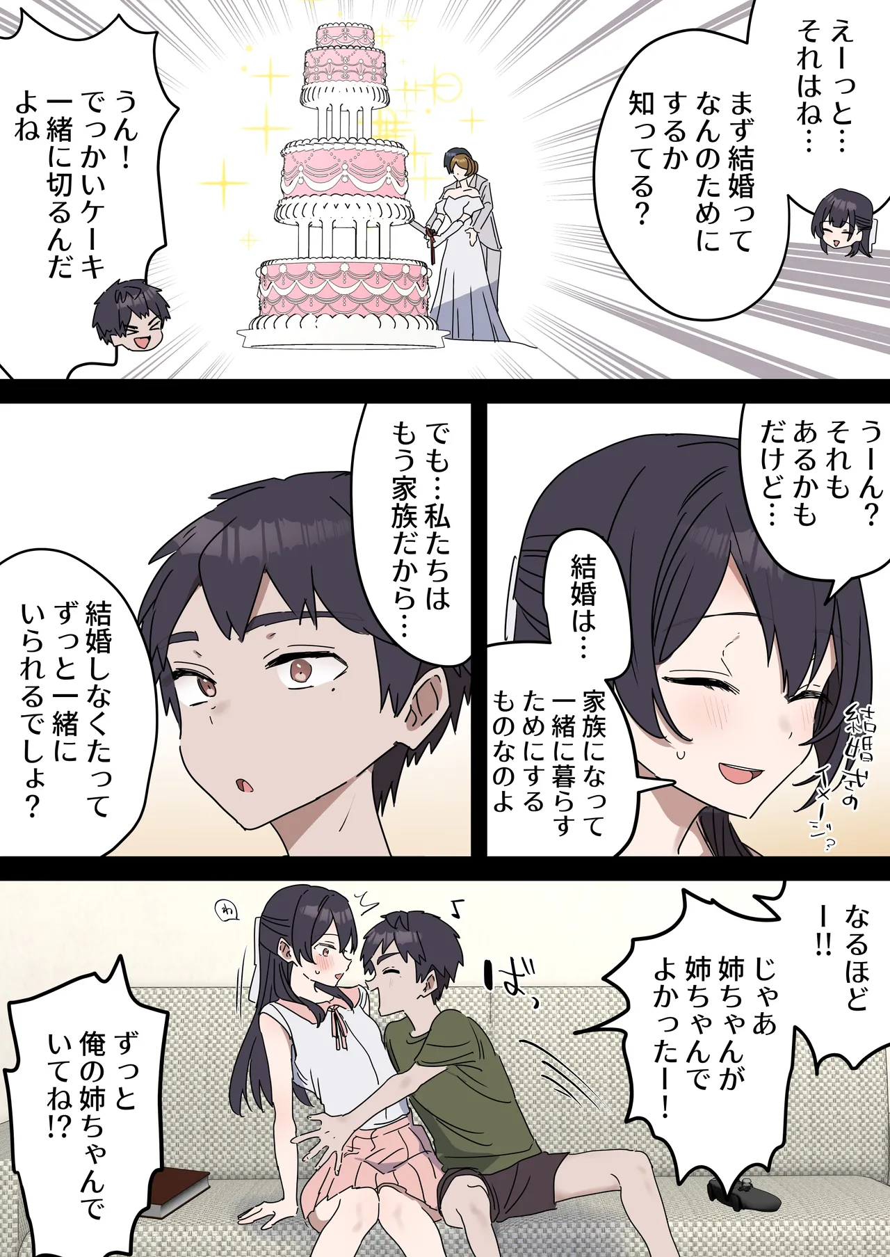 [柵野14]疑似セックスきょう〇い Page 162