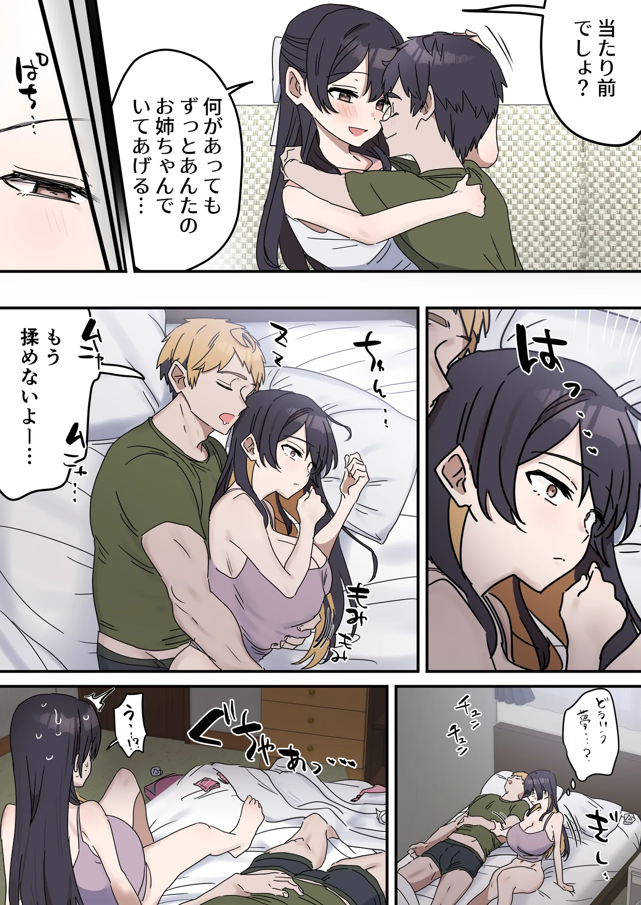 [柵野14]疑似セックスきょう〇い Page 163