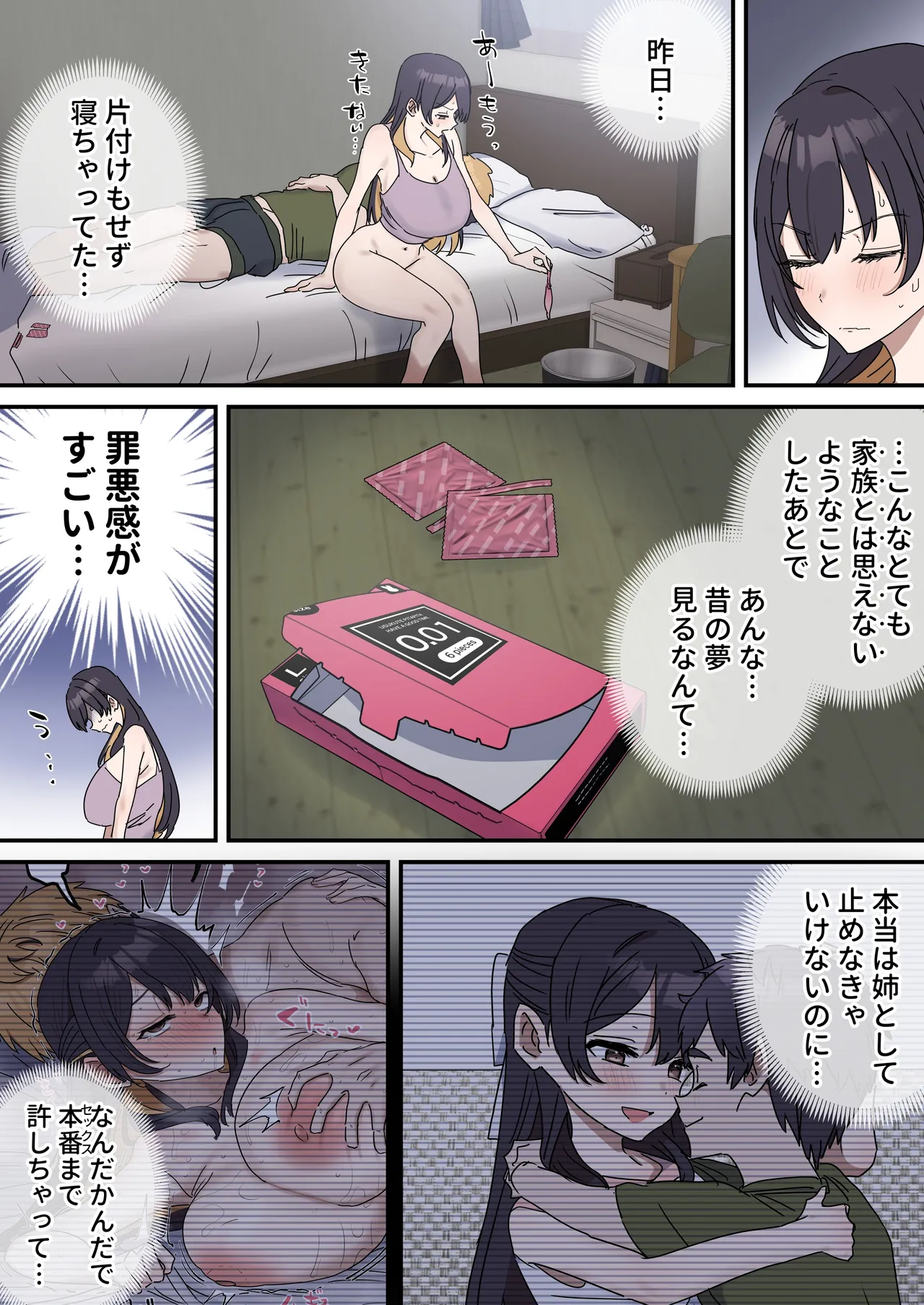 [柵野14]疑似セックスきょう〇い Page 164