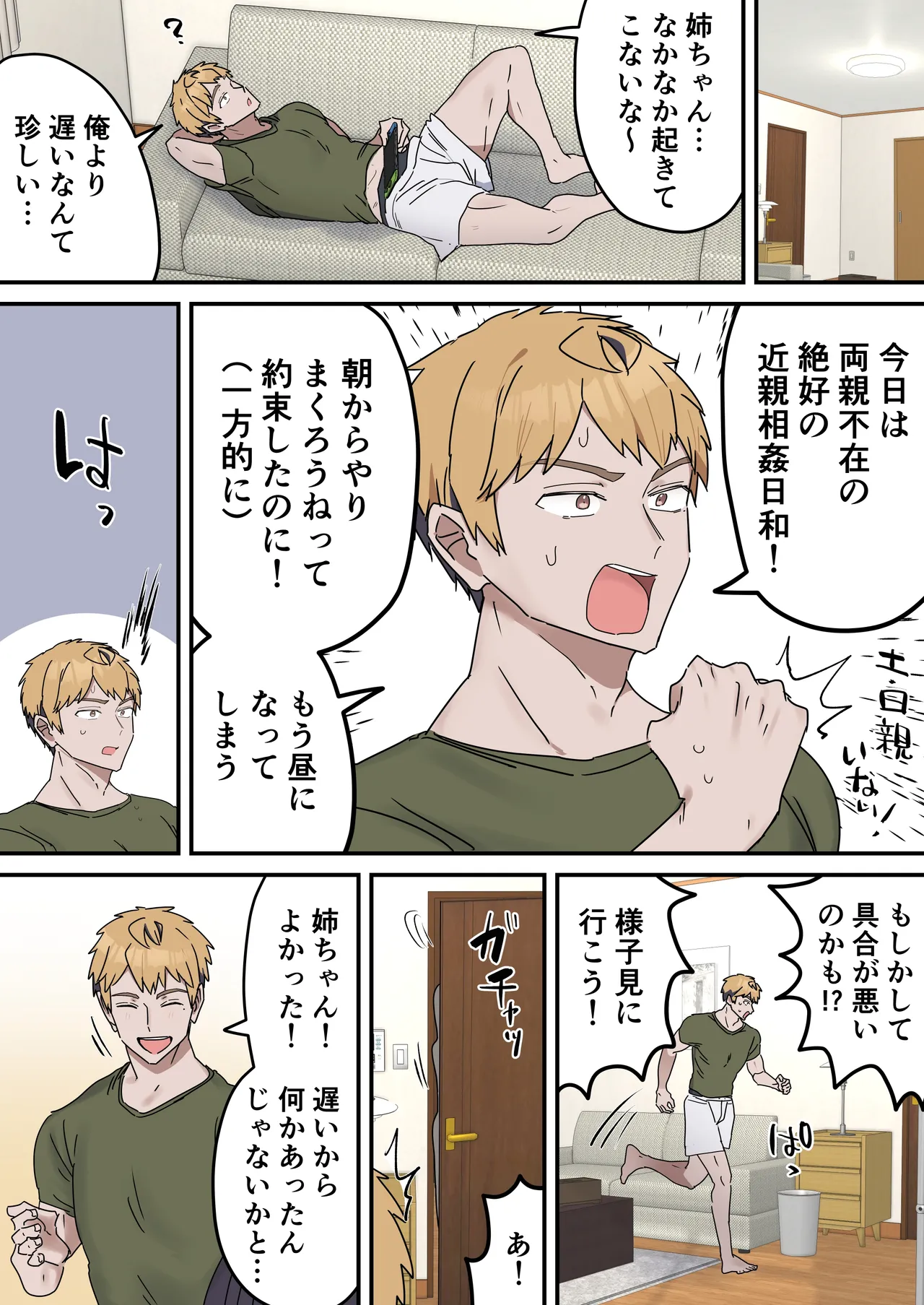 [柵野14]疑似セックスきょう〇い Page 169