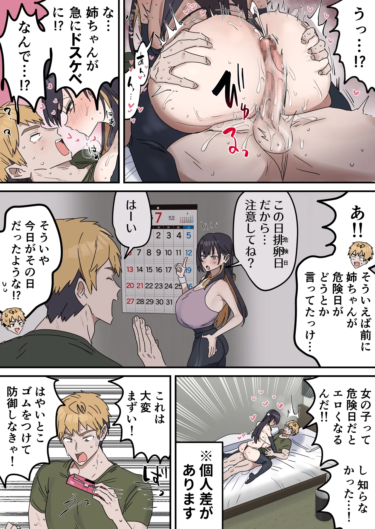 [柵野14]疑似セックスきょう〇い Page 177