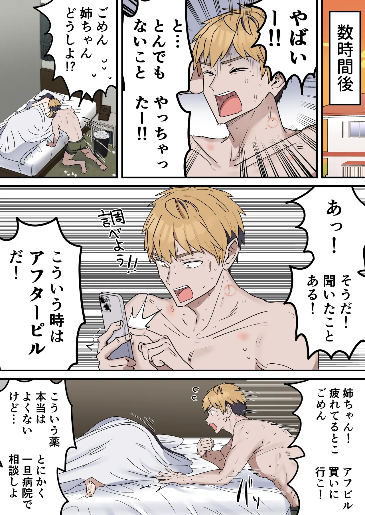 [柵野14]疑似セックスきょう〇い Page 197
