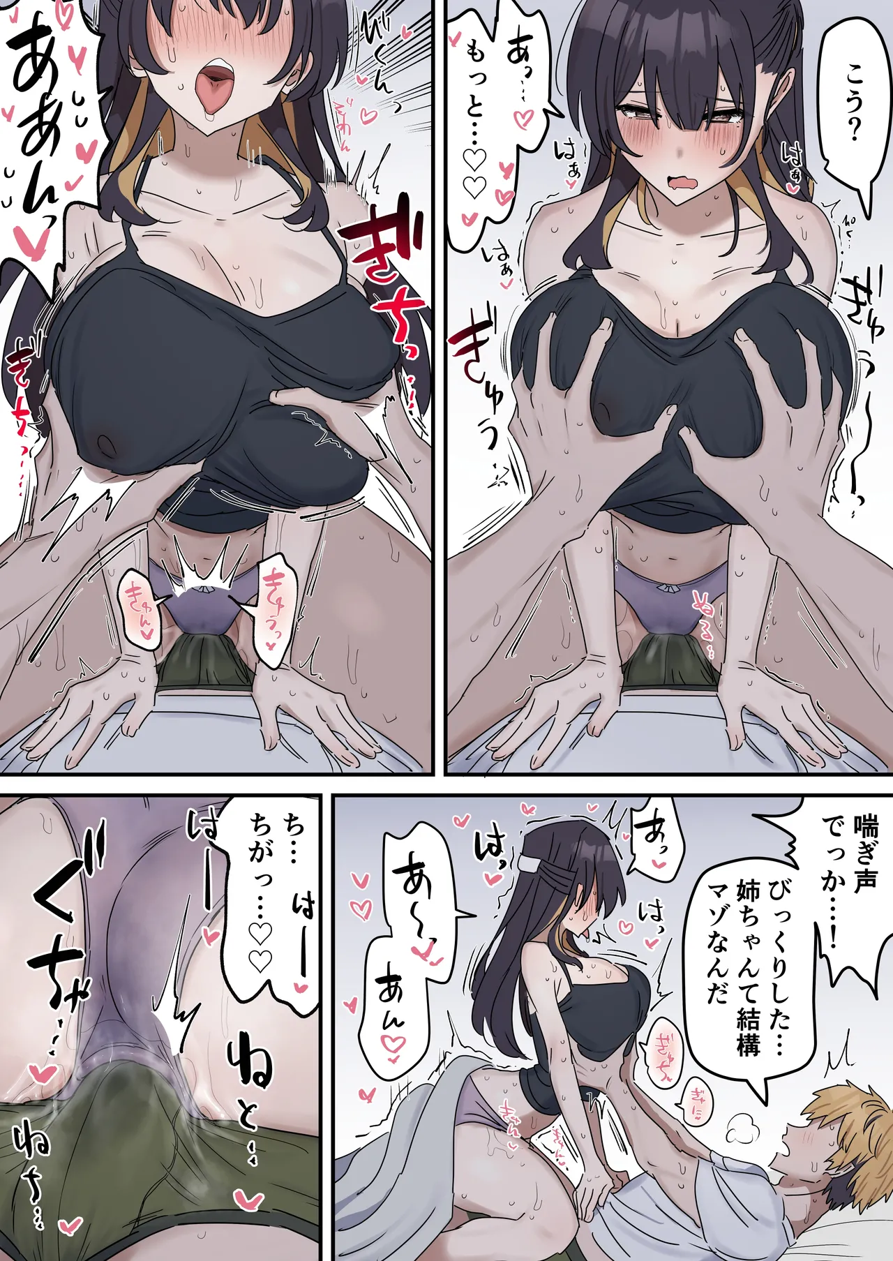 [柵野14]疑似セックスきょう〇い Page 20